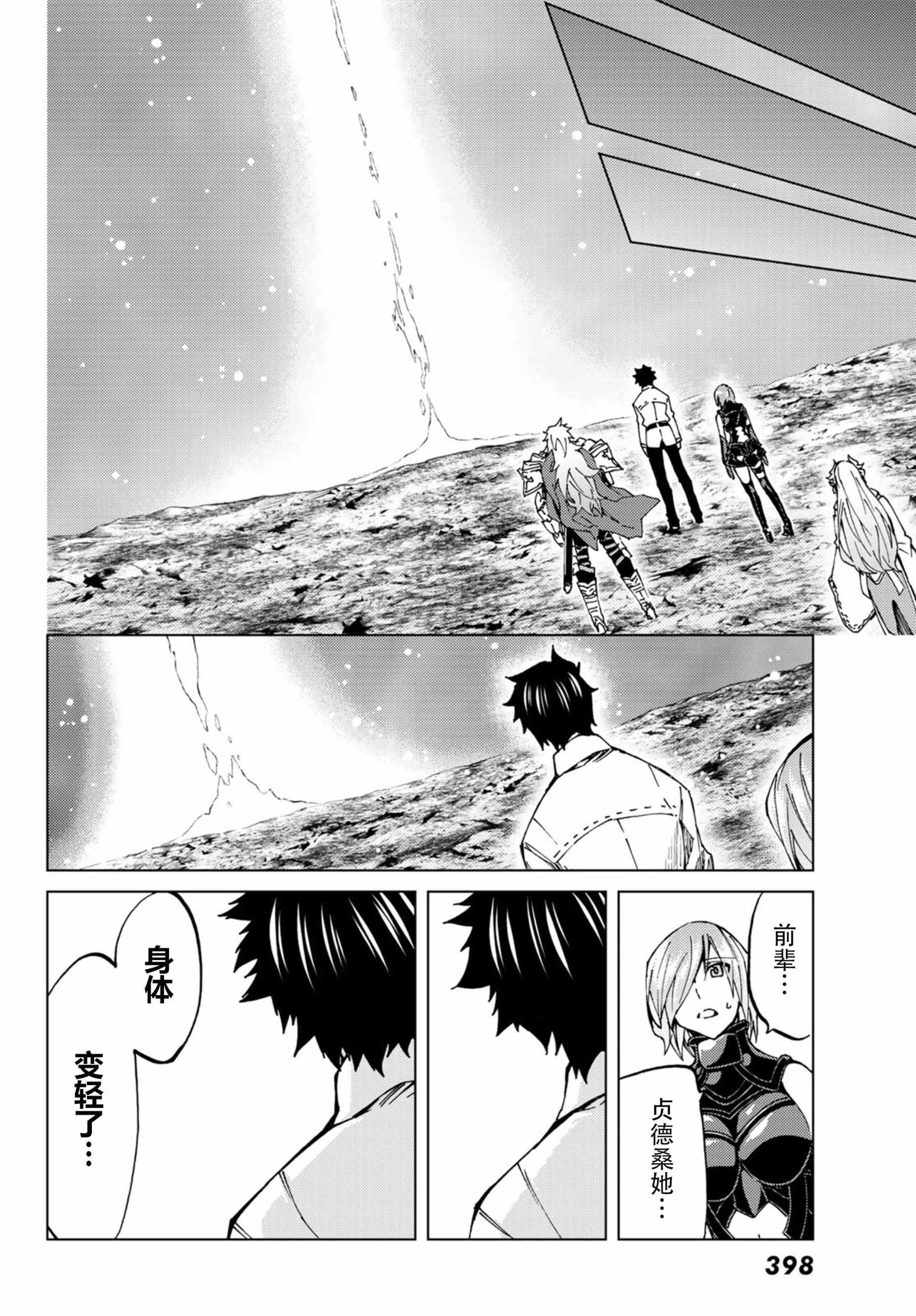 《Fate/Grand Order-turas réalta-》漫画最新章节第18话免费下拉式在线观看章节第【25】张图片