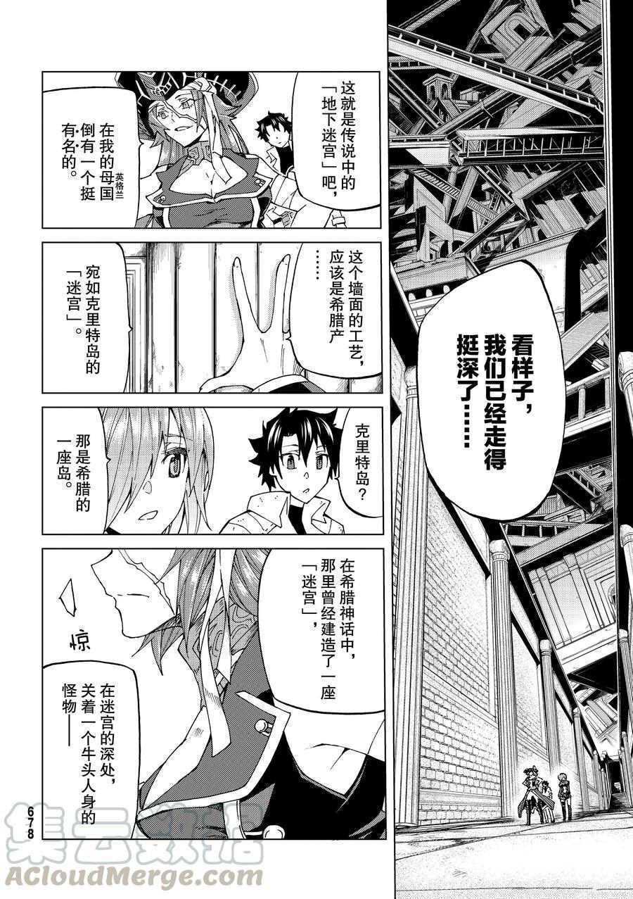 《Fate/Grand Order-turas réalta-》漫画最新章节第22话 试看版免费下拉式在线观看章节第【22】张图片