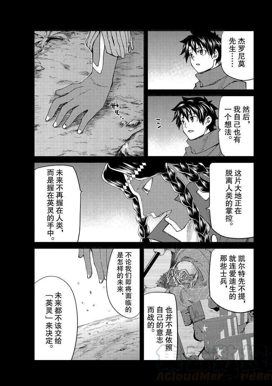 《Fate/Grand Order-turas réalta-》漫画最新章节第43话 试看版免费下拉式在线观看章节第【19】张图片