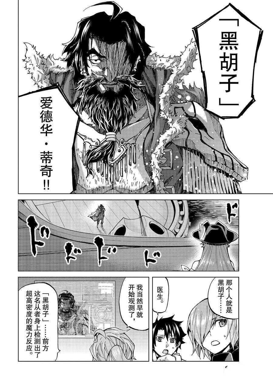 《Fate/Grand Order-turas réalta-》漫画最新章节第24话 试看版免费下拉式在线观看章节第【7】张图片