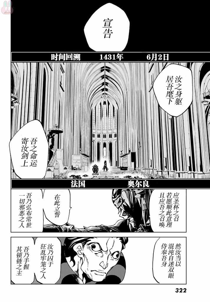 《Fate/Grand Order-turas réalta-》漫画最新章节第6话免费下拉式在线观看章节第【22】张图片