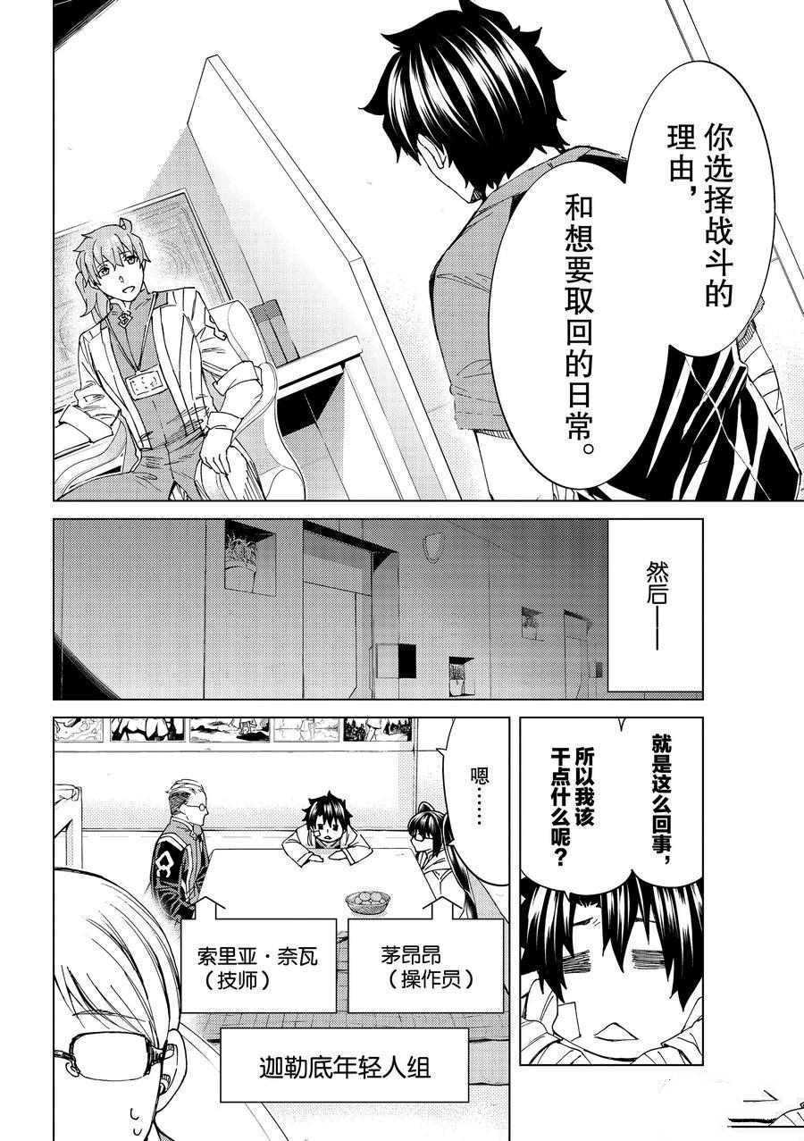 《Fate/Grand Order-turas réalta-》漫画最新章节第36话 试看版免费下拉式在线观看章节第【11】张图片