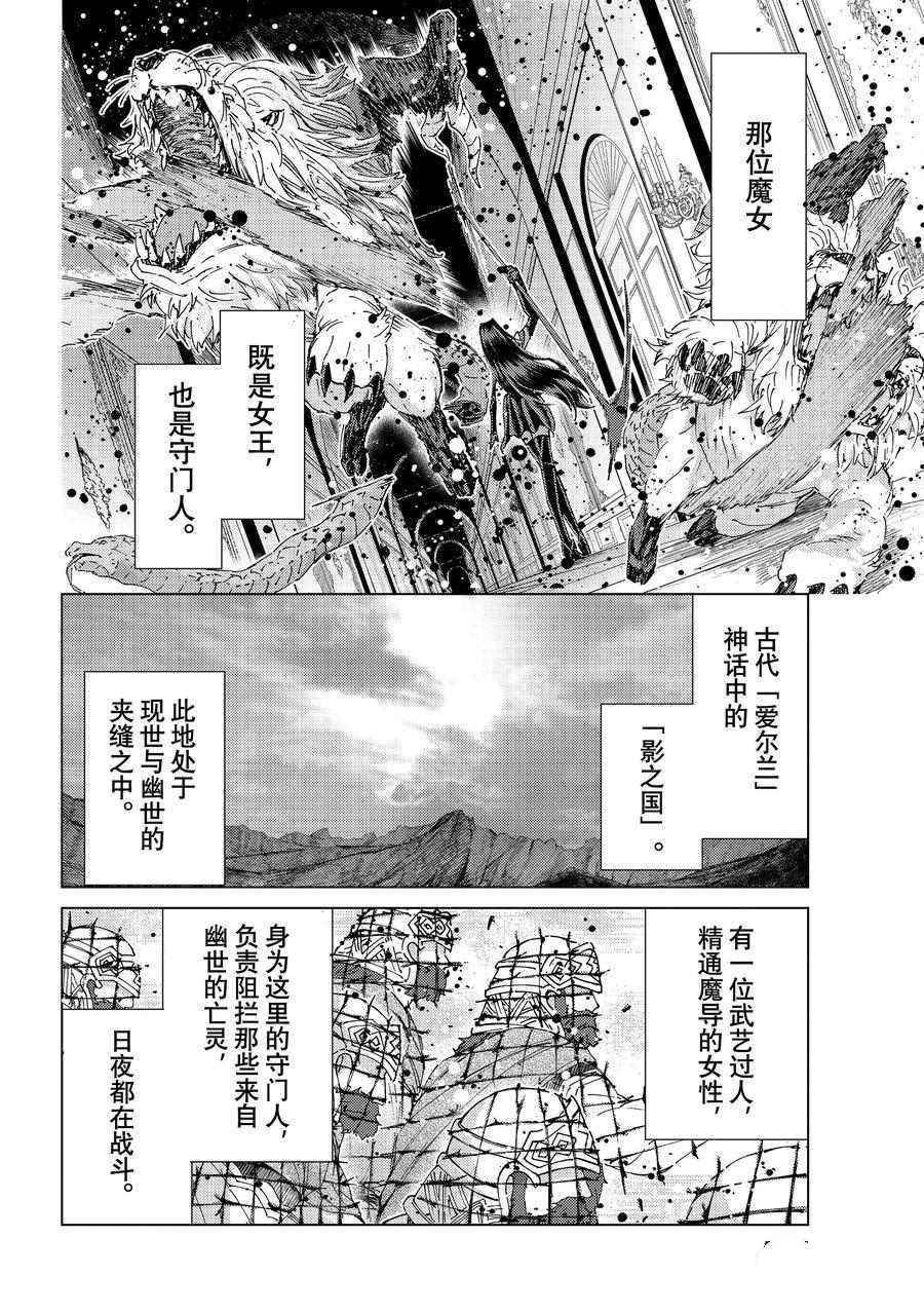 《Fate/Grand Order-turas réalta-》漫画最新章节第49话 试看版免费下拉式在线观看章节第【4】张图片