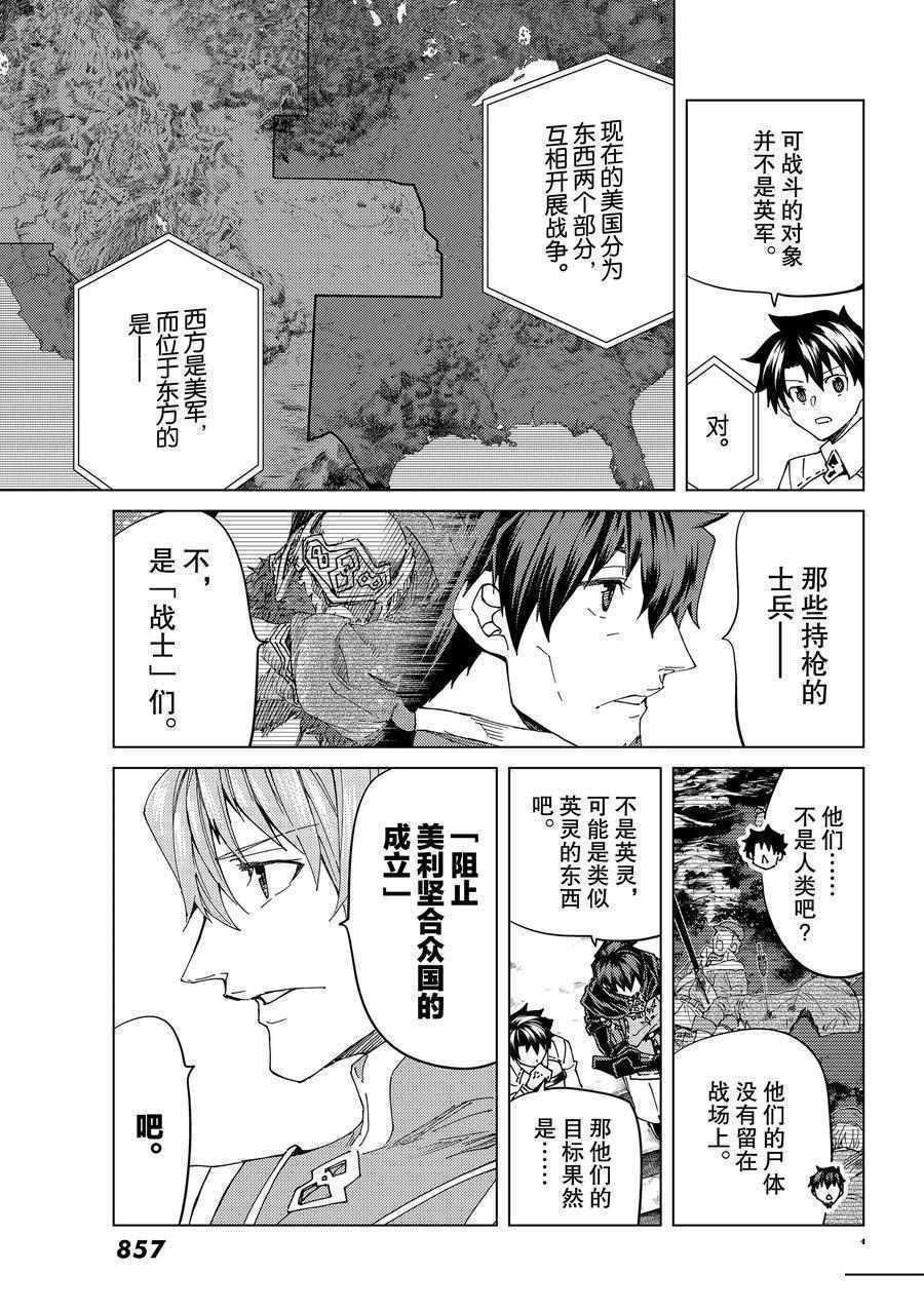 《Fate/Grand Order-turas réalta-》漫画最新章节第37话 试看版免费下拉式在线观看章节第【11】张图片