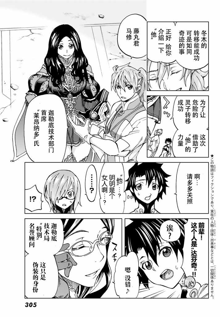 《Fate/Grand Order-turas réalta-》漫画最新章节第6话免费下拉式在线观看章节第【5】张图片