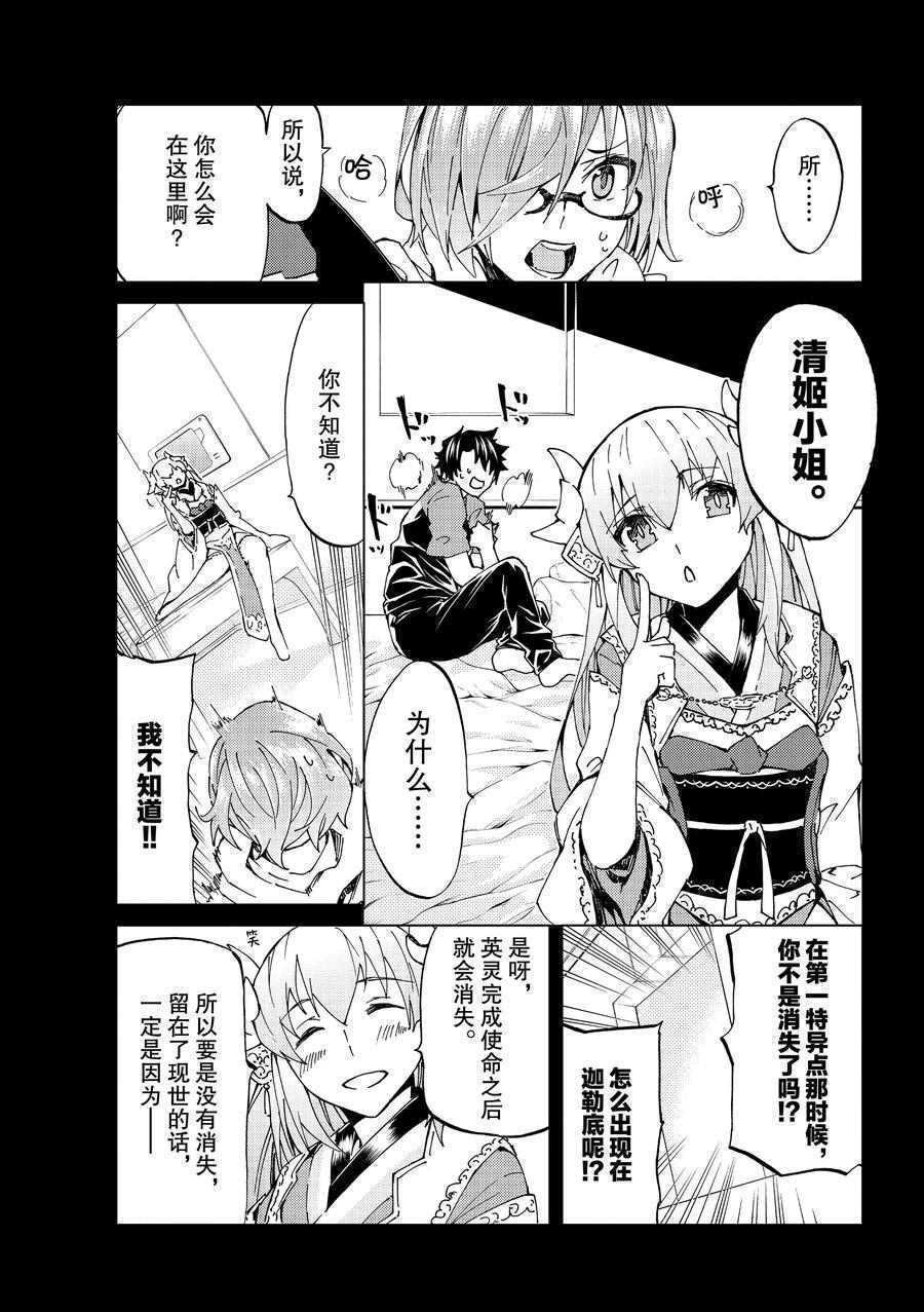 《Fate/Grand Order-turas réalta-》漫画最新章节第20话 试看版免费下拉式在线观看章节第【6】张图片