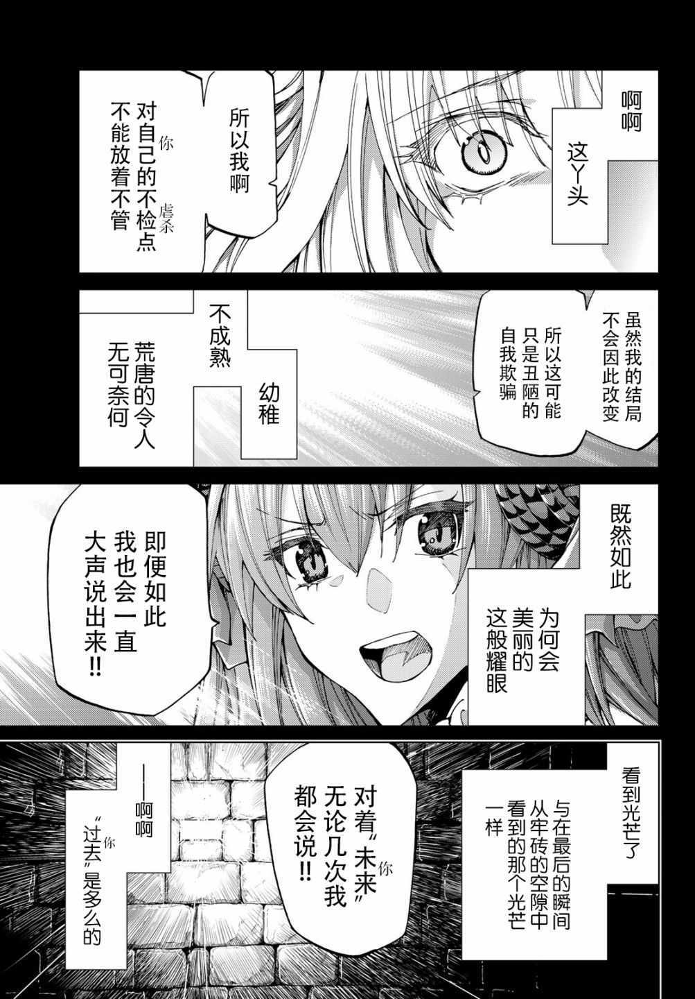 《Fate/Grand Order-turas réalta-》漫画最新章节第15话免费下拉式在线观看章节第【24】张图片
