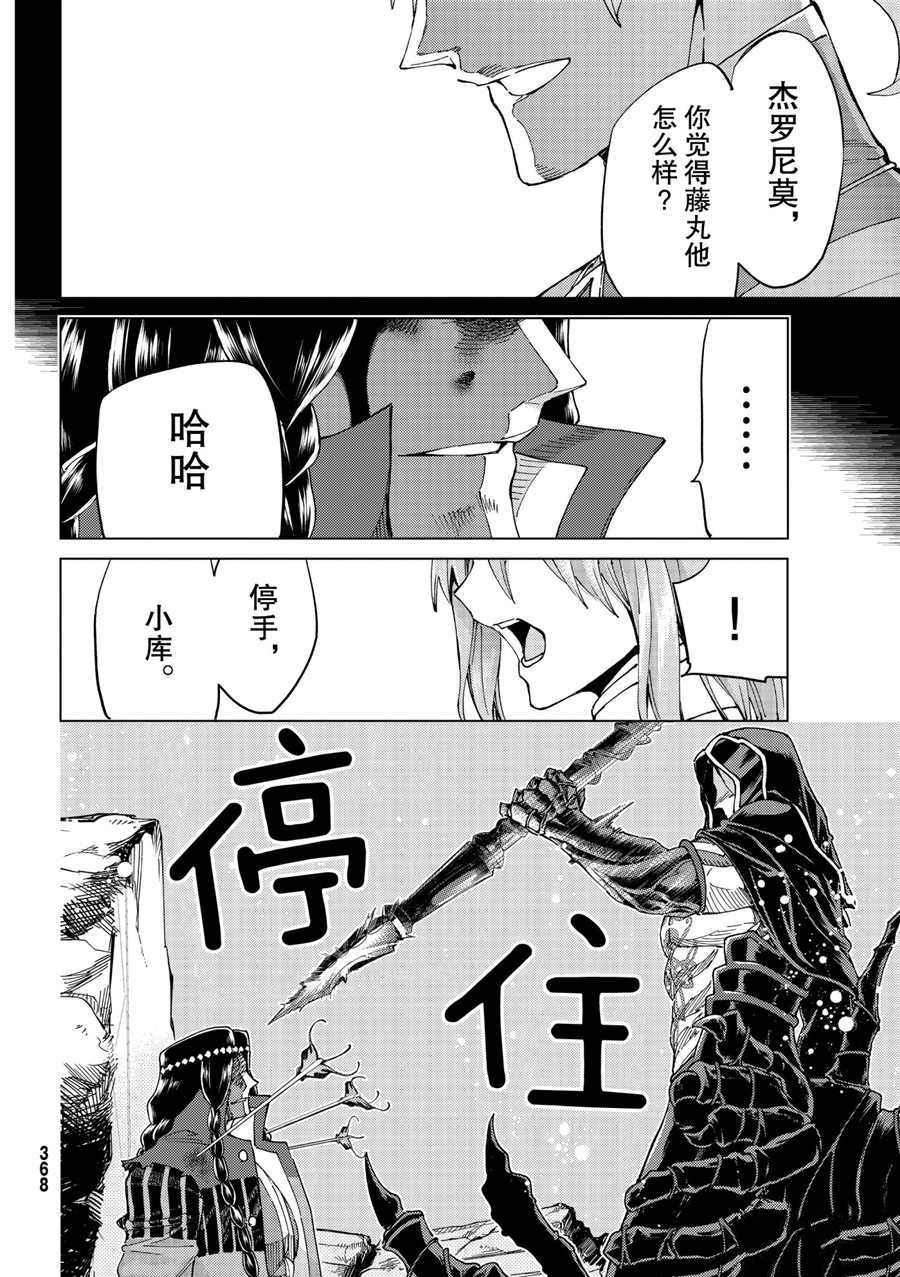 《Fate/Grand Order-turas réalta-》漫画最新章节第45话 试看版免费下拉式在线观看章节第【23】张图片