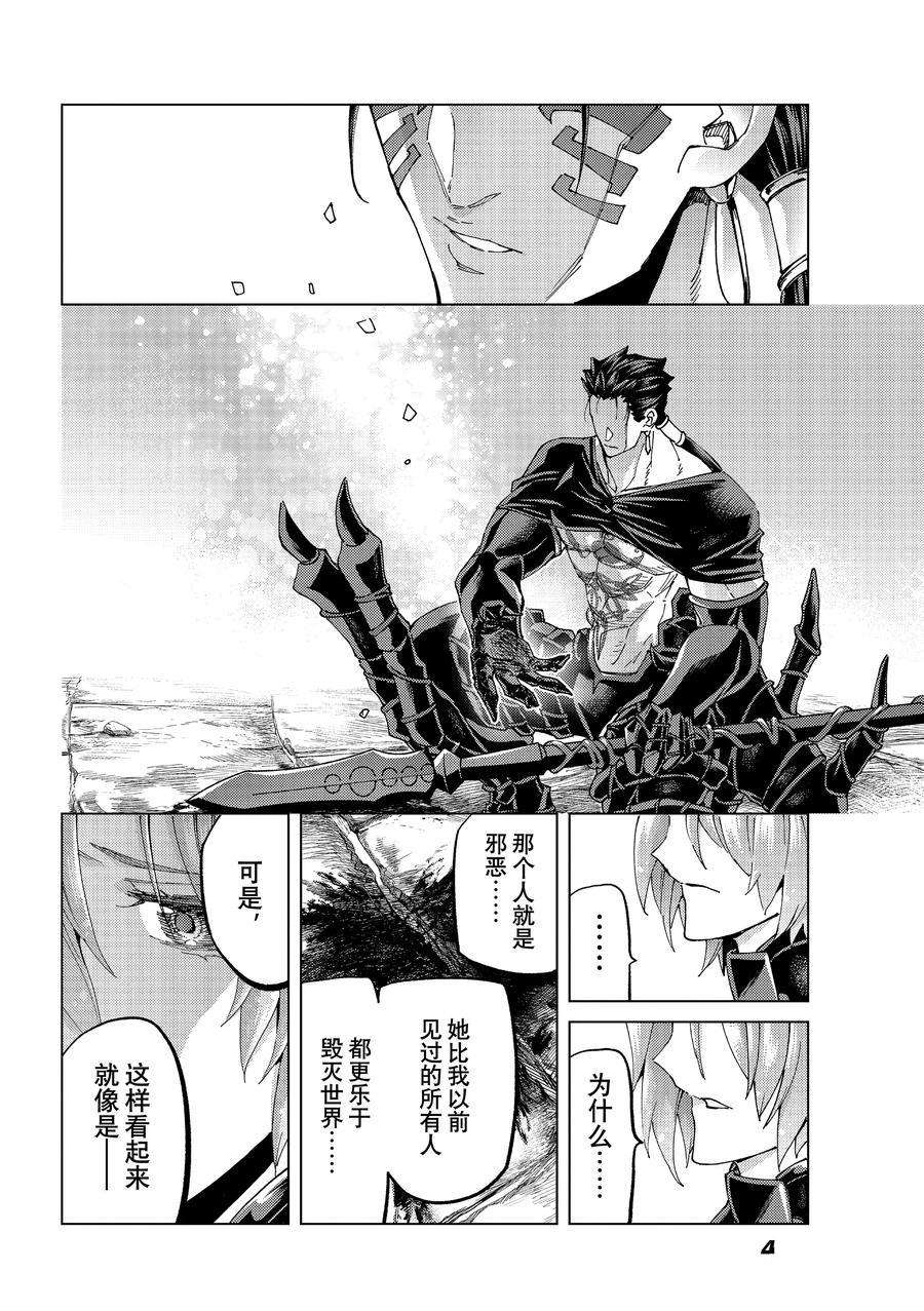 《Fate/Grand Order-turas réalta-》漫画最新章节第55话 试看版免费下拉式在线观看章节第【30】张图片