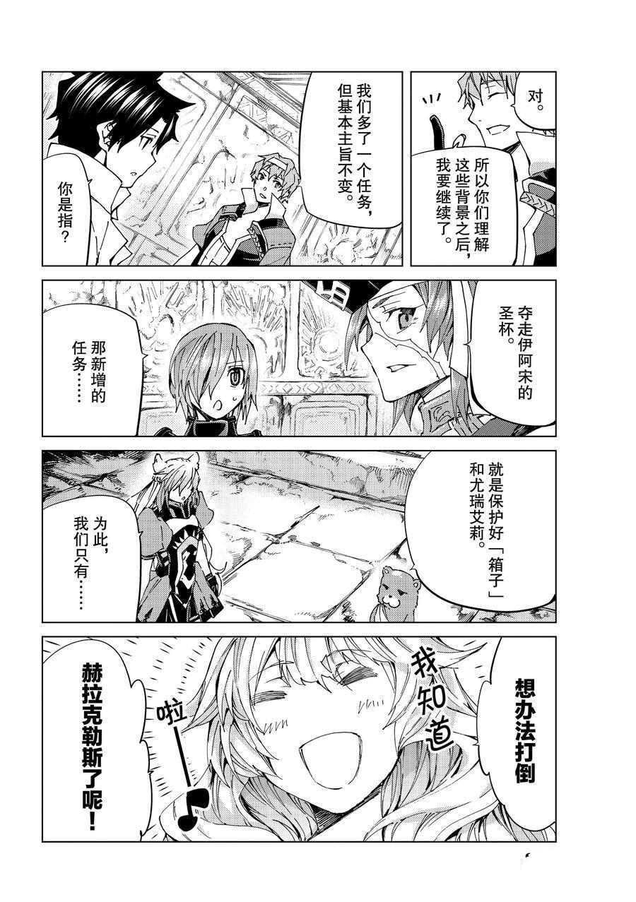 《Fate/Grand Order-turas réalta-》漫画最新章节第29话 试看版免费下拉式在线观看章节第【18】张图片