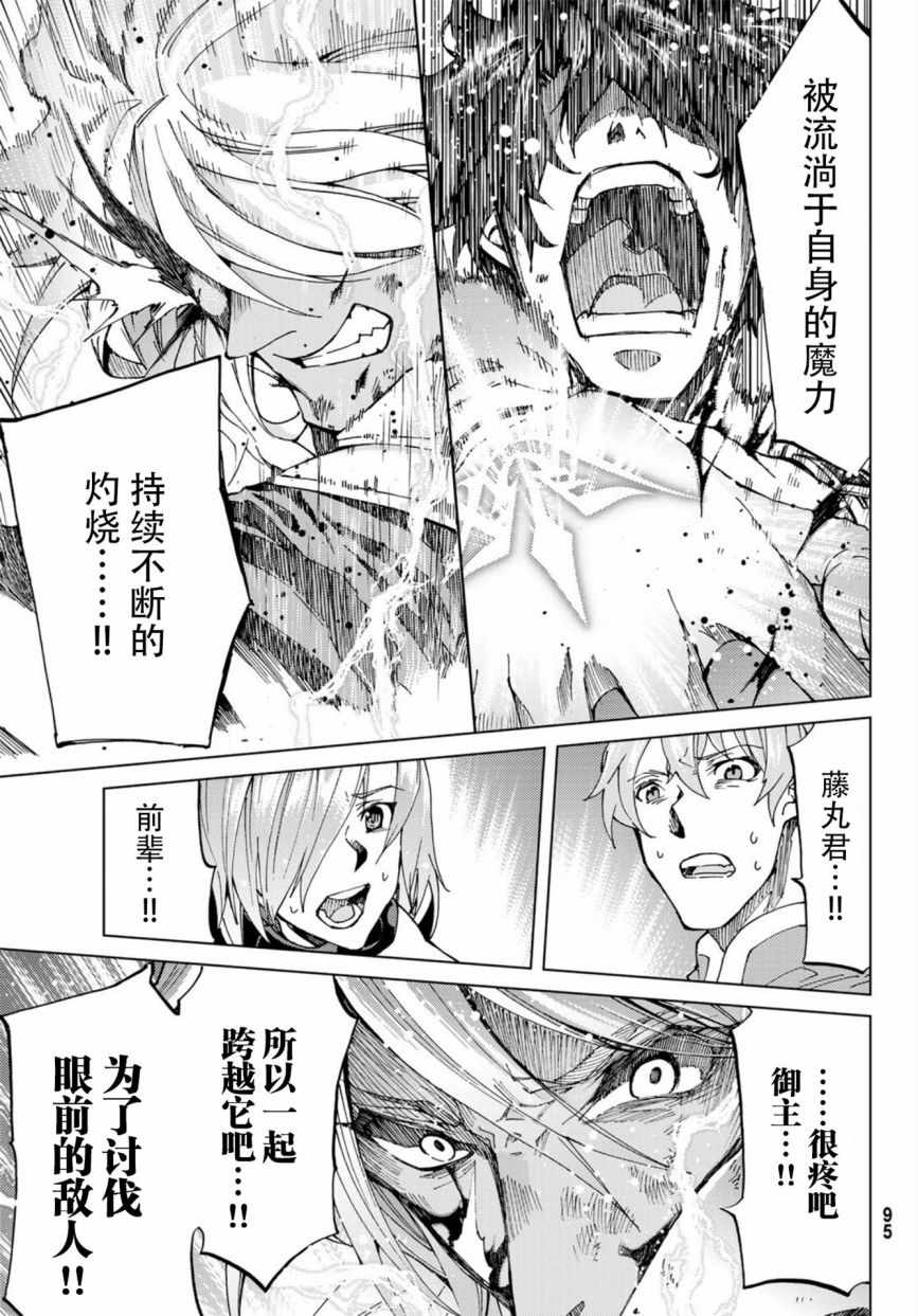 《Fate/Grand Order-turas réalta-》漫画最新章节第16话免费下拉式在线观看章节第【34】张图片