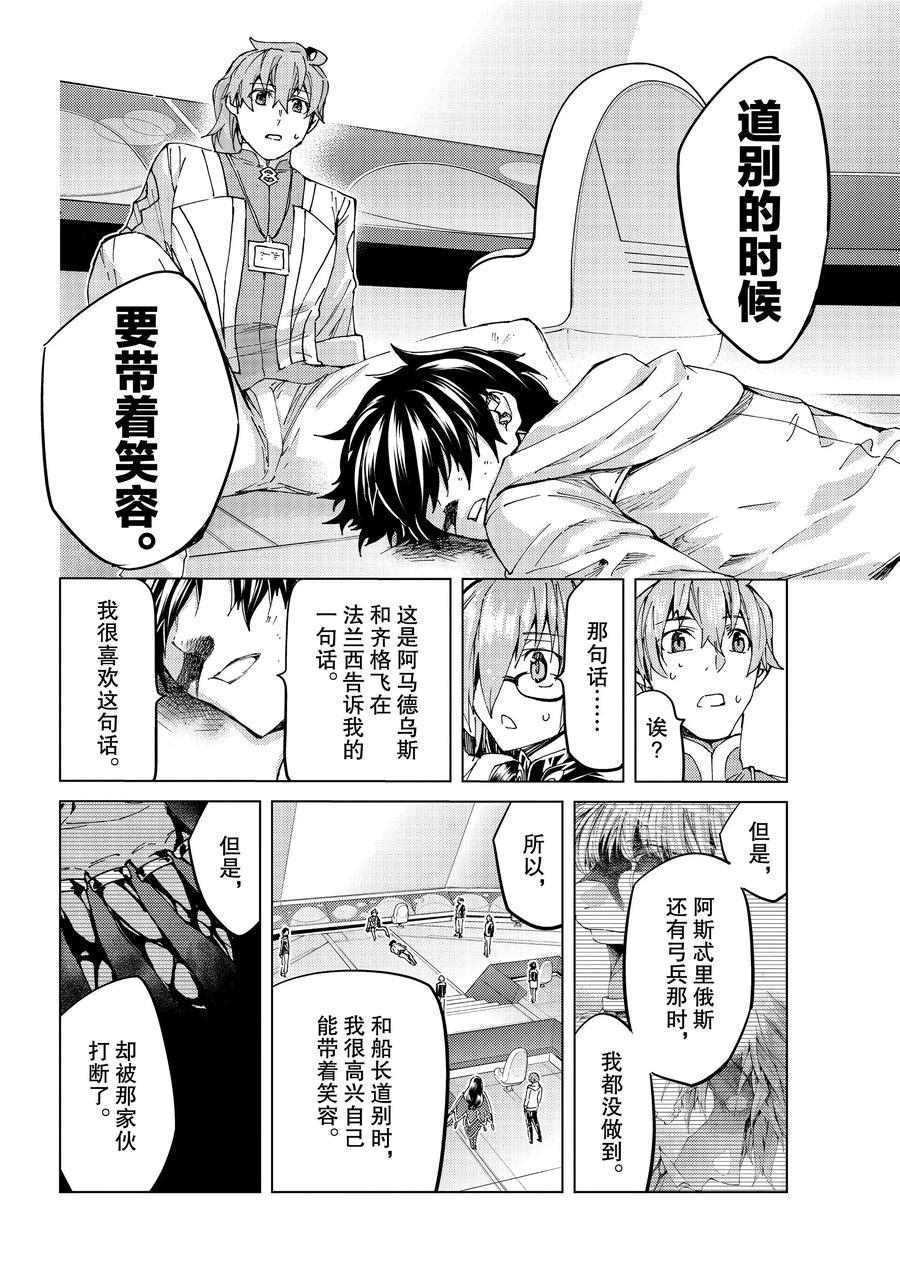 《Fate/Grand Order-turas réalta-》漫画最新章节第35话 试看版免费下拉式在线观看章节第【22】张图片
