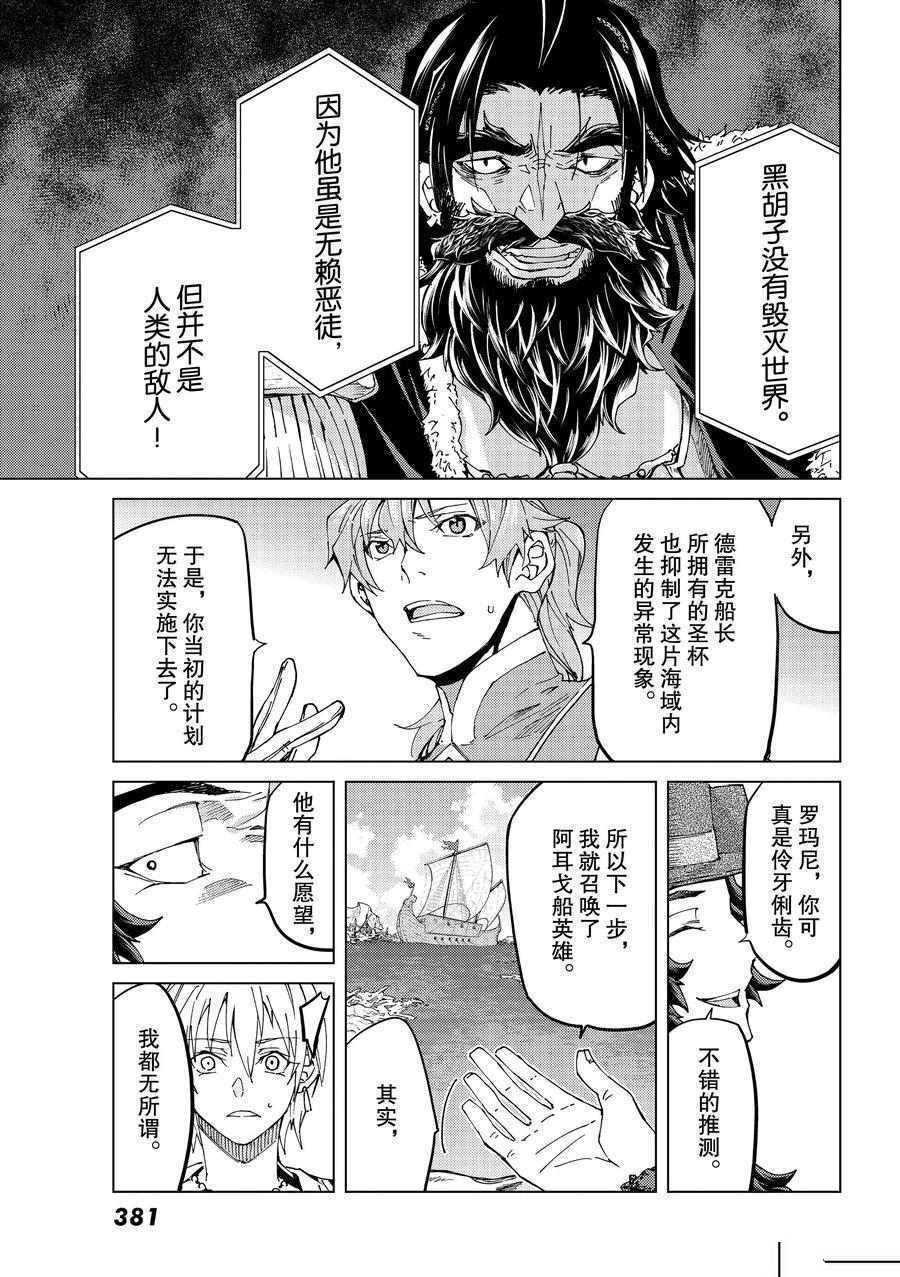 《Fate/Grand Order-turas réalta-》漫画最新章节第32话 试看版免费下拉式在线观看章节第【12】张图片