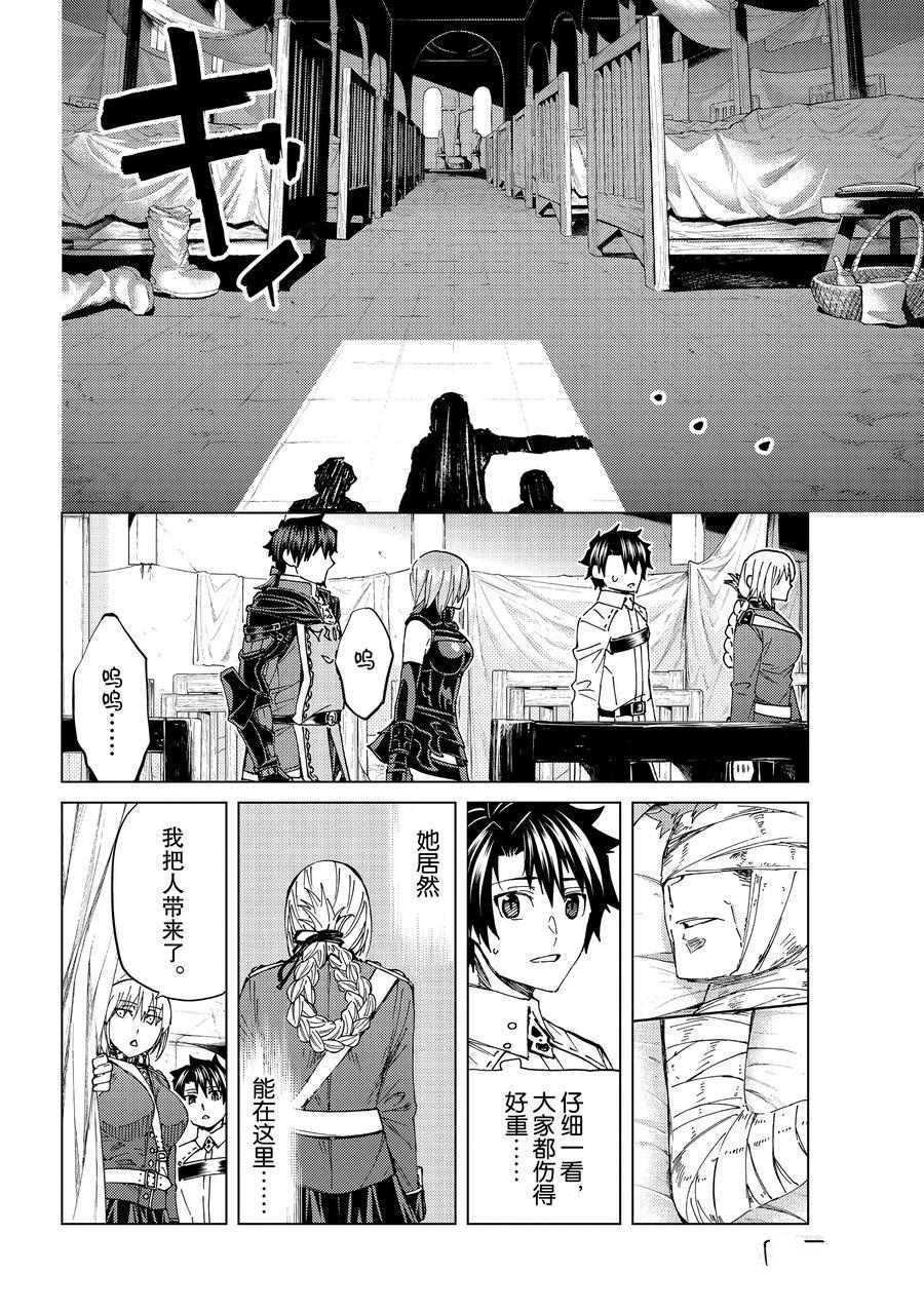 《Fate/Grand Order-turas réalta-》漫画最新章节第37话 试看版免费下拉式在线观看章节第【14】张图片