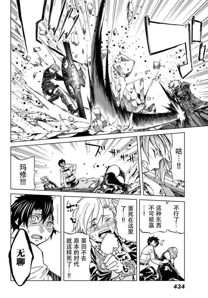 《Fate/Grand Order-turas réalta-》漫画最新章节第3话免费下拉式在线观看章节第【28】张图片