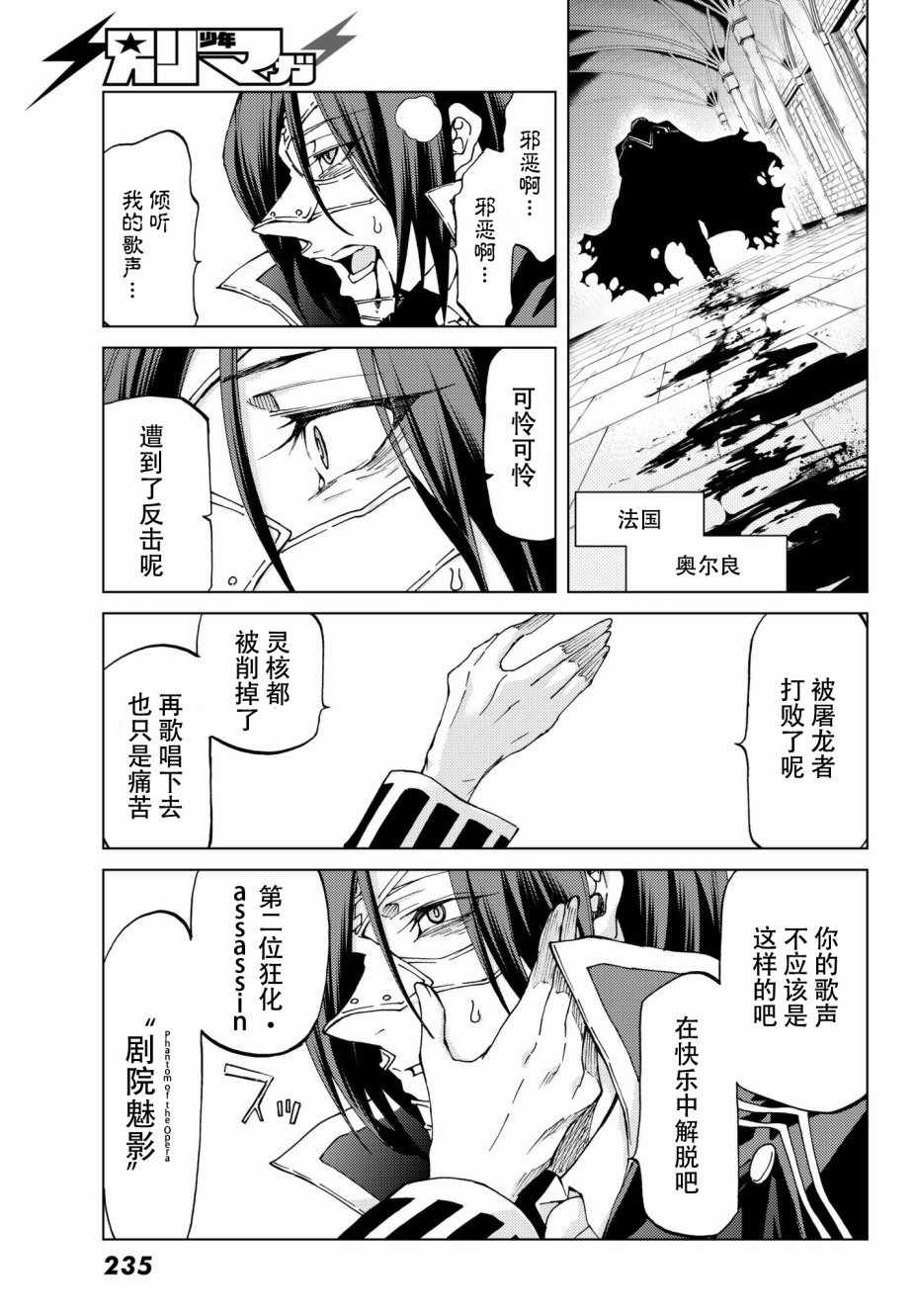 《Fate/Grand Order-turas réalta-》漫画最新章节第10话免费下拉式在线观看章节第【34】张图片