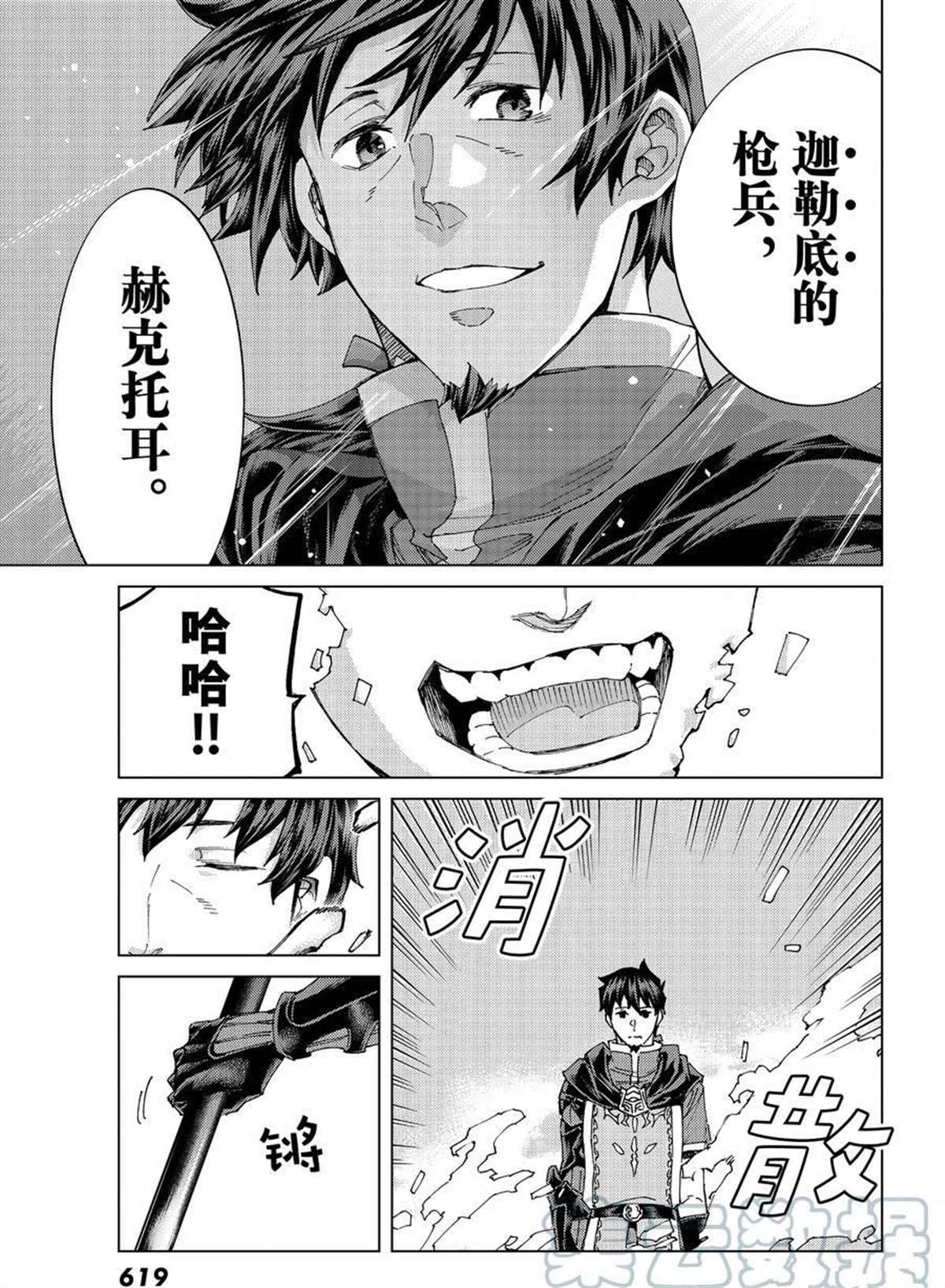 《Fate/Grand Order-turas réalta-》漫画最新章节第51话 试看版免费下拉式在线观看章节第【31】张图片