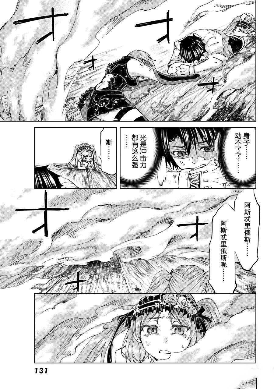 《Fate/Grand Order-turas réalta-》漫画最新章节第28话 试看版免费下拉式在线观看章节第【19】张图片