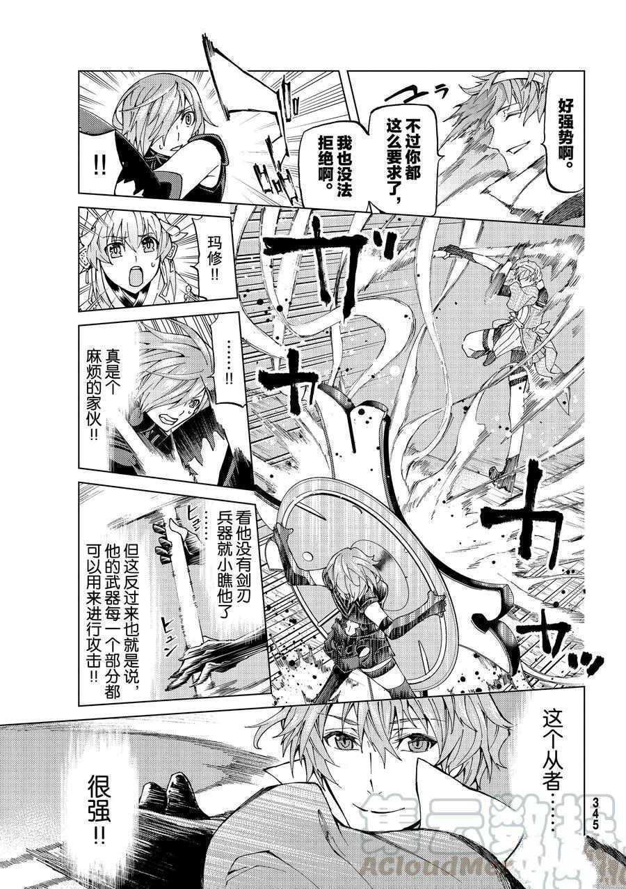 《Fate/Grand Order-turas réalta-》漫画最新章节第21话 试看版免费下拉式在线观看章节第【7】张图片