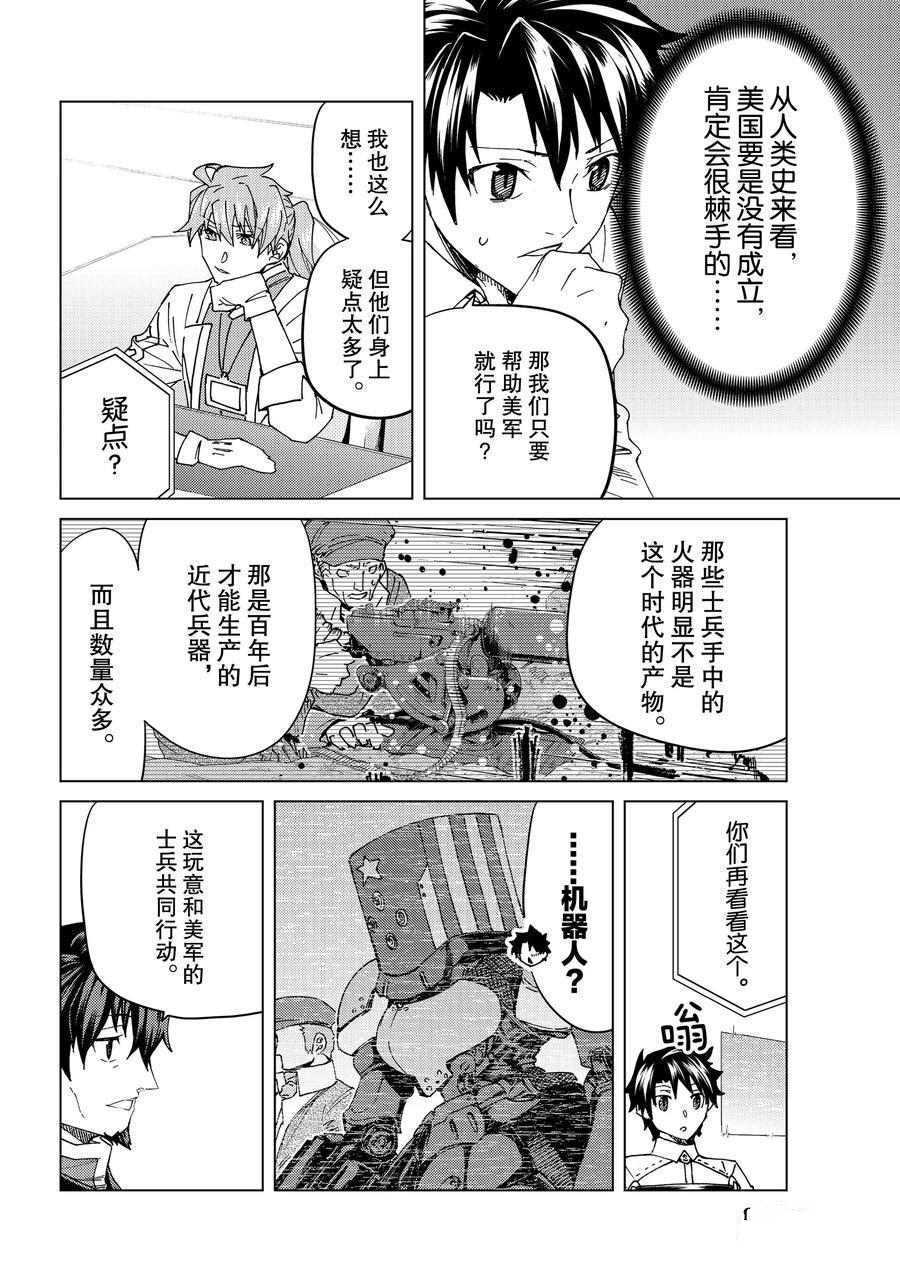 《Fate/Grand Order-turas réalta-》漫画最新章节第37话 试看版免费下拉式在线观看章节第【12】张图片