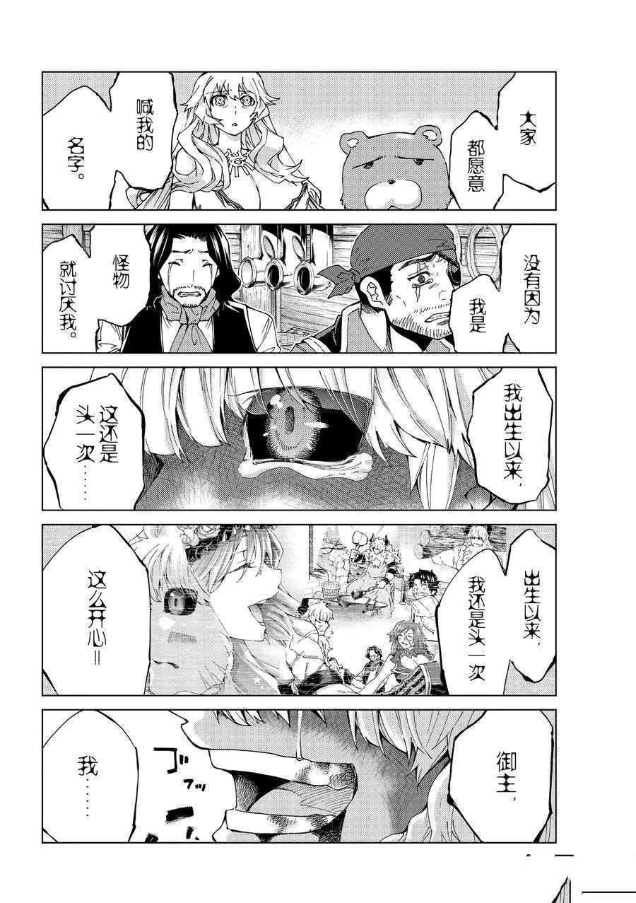 《Fate/Grand Order-turas réalta-》漫画最新章节第28话 试看版免费下拉式在线观看章节第【32】张图片