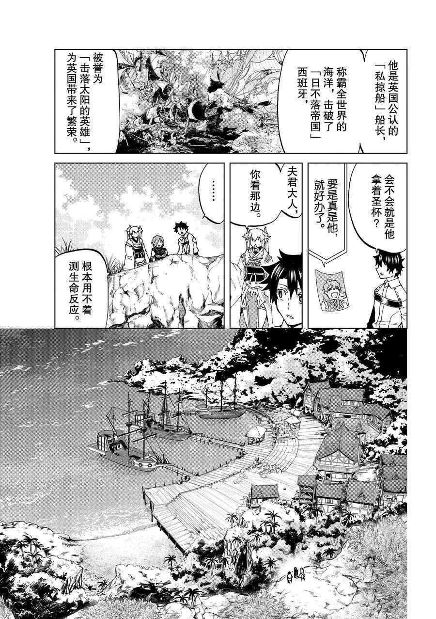 《Fate/Grand Order-turas réalta-》漫画最新章节第20话 试看版免费下拉式在线观看章节第【18】张图片