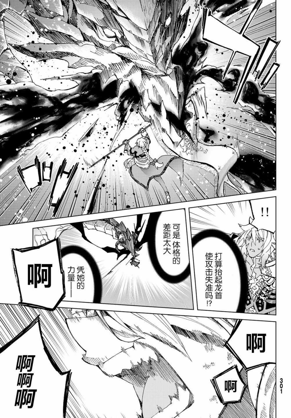 《Fate/Grand Order-turas réalta-》漫画最新章节第15话免费下拉式在线观看章节第【32】张图片