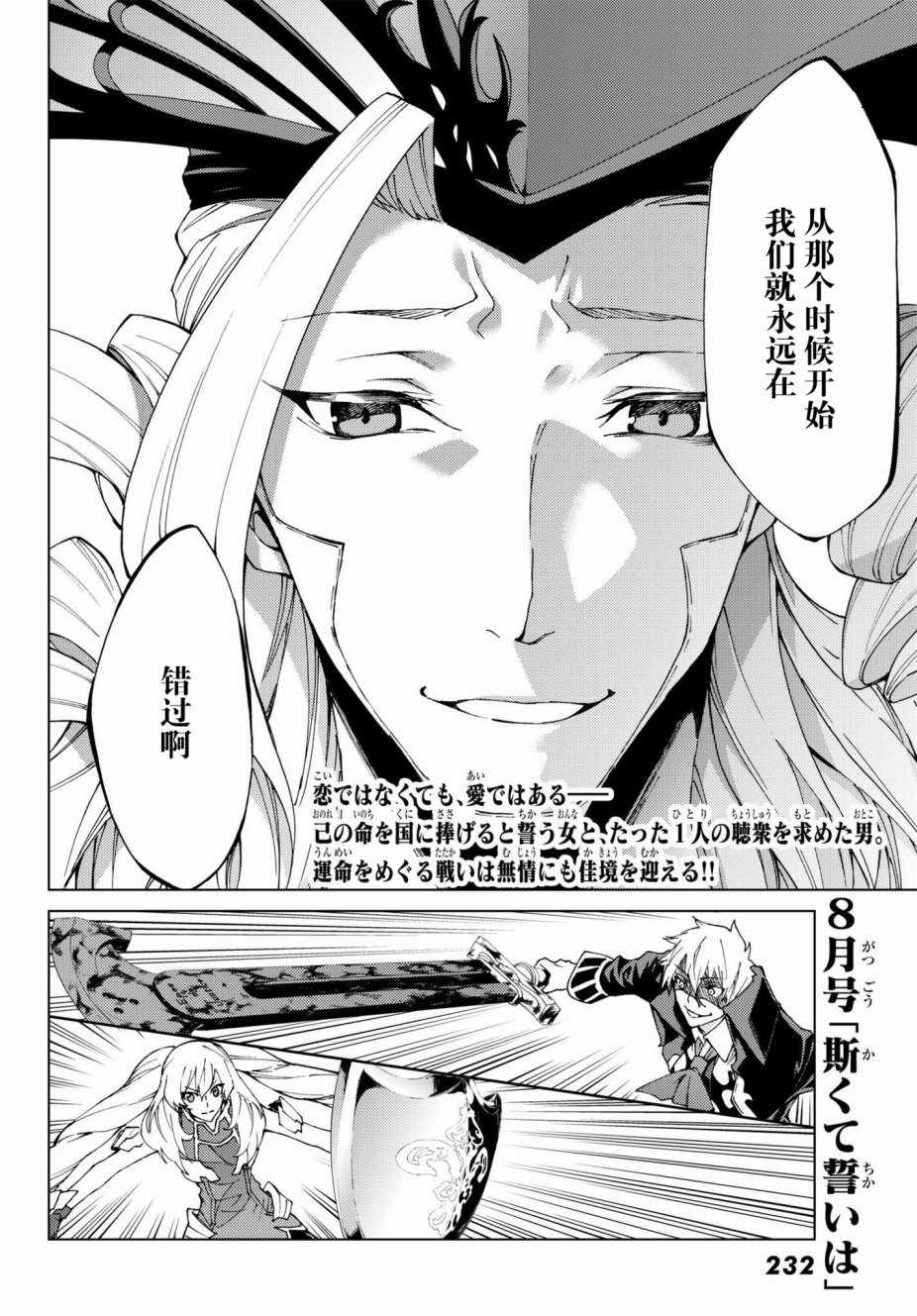 《Fate/Grand Order-turas réalta-》漫画最新章节第11话免费下拉式在线观看章节第【32】张图片