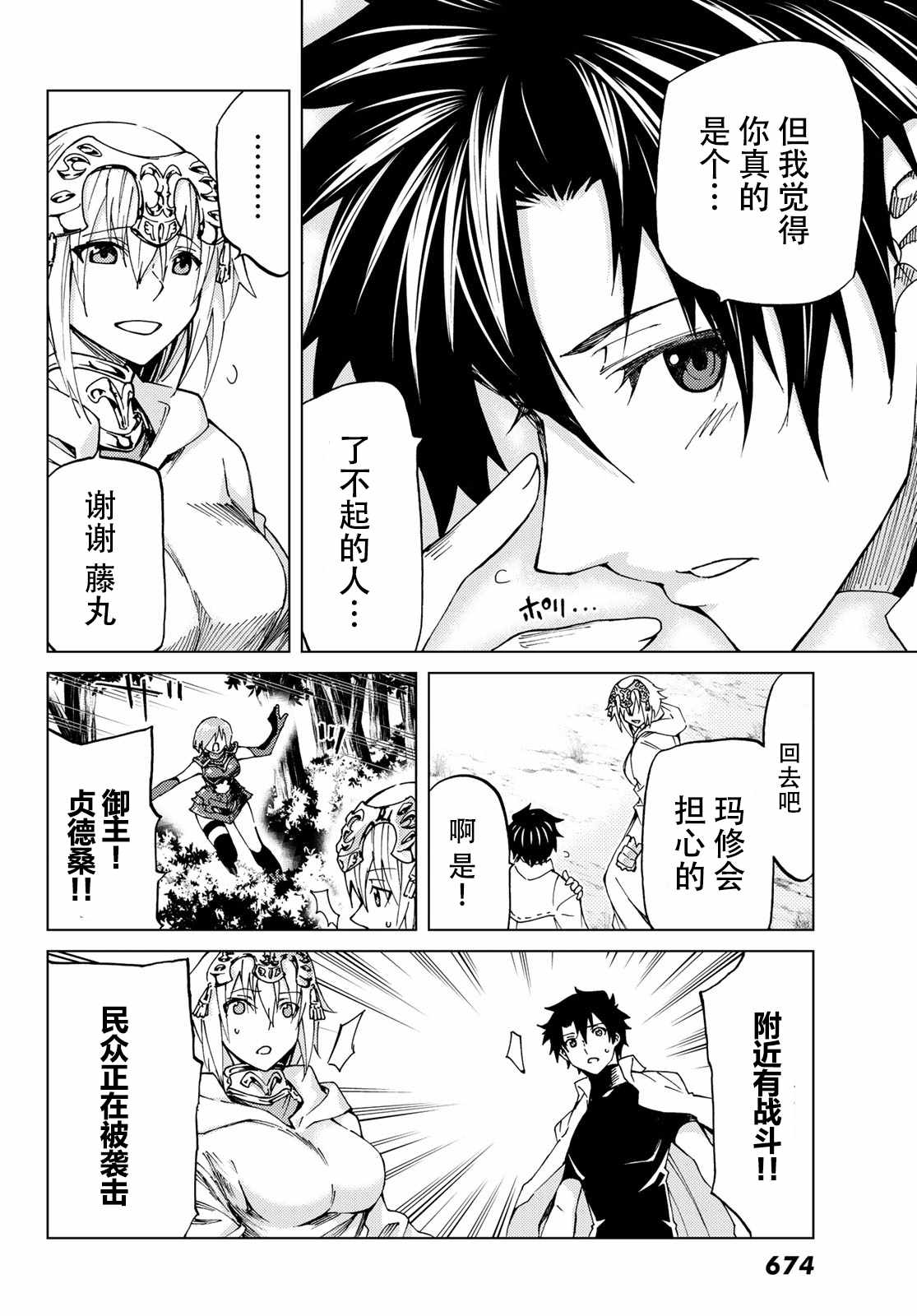 《Fate/Grand Order-turas réalta-》漫画最新章节第8话免费下拉式在线观看章节第【20】张图片