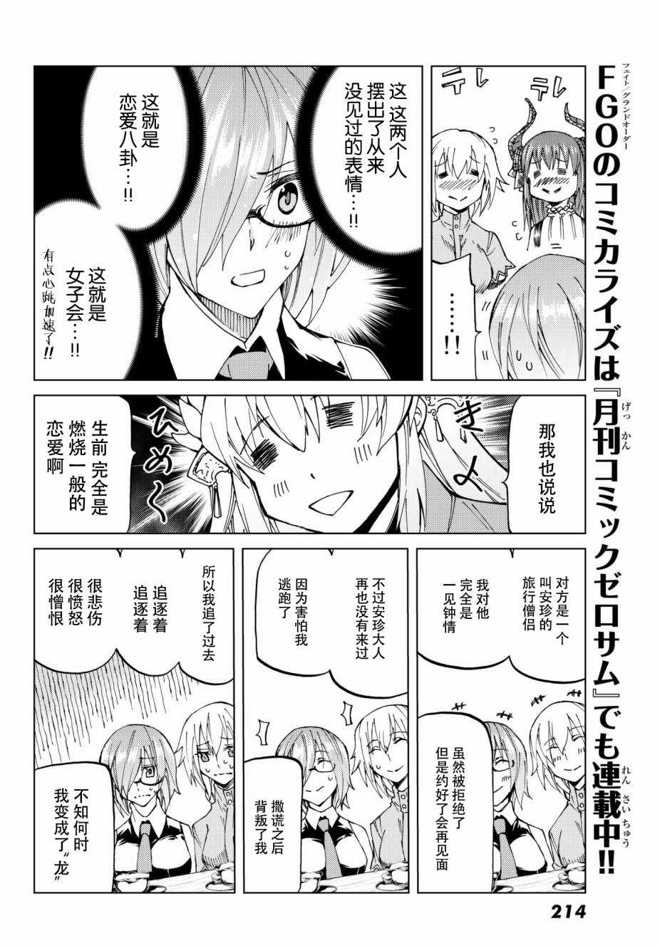 《Fate/Grand Order-turas réalta-》漫画最新章节第10话免费下拉式在线观看章节第【13】张图片