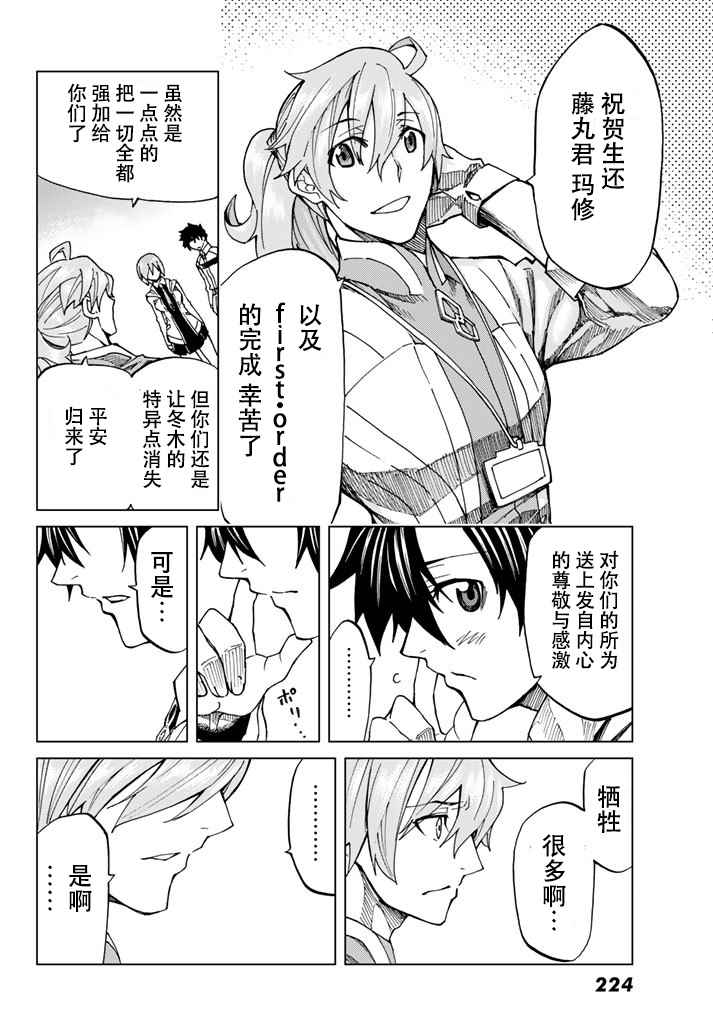 《Fate/Grand Order-turas réalta-》漫画最新章节第5话免费下拉式在线观看章节第【13】张图片