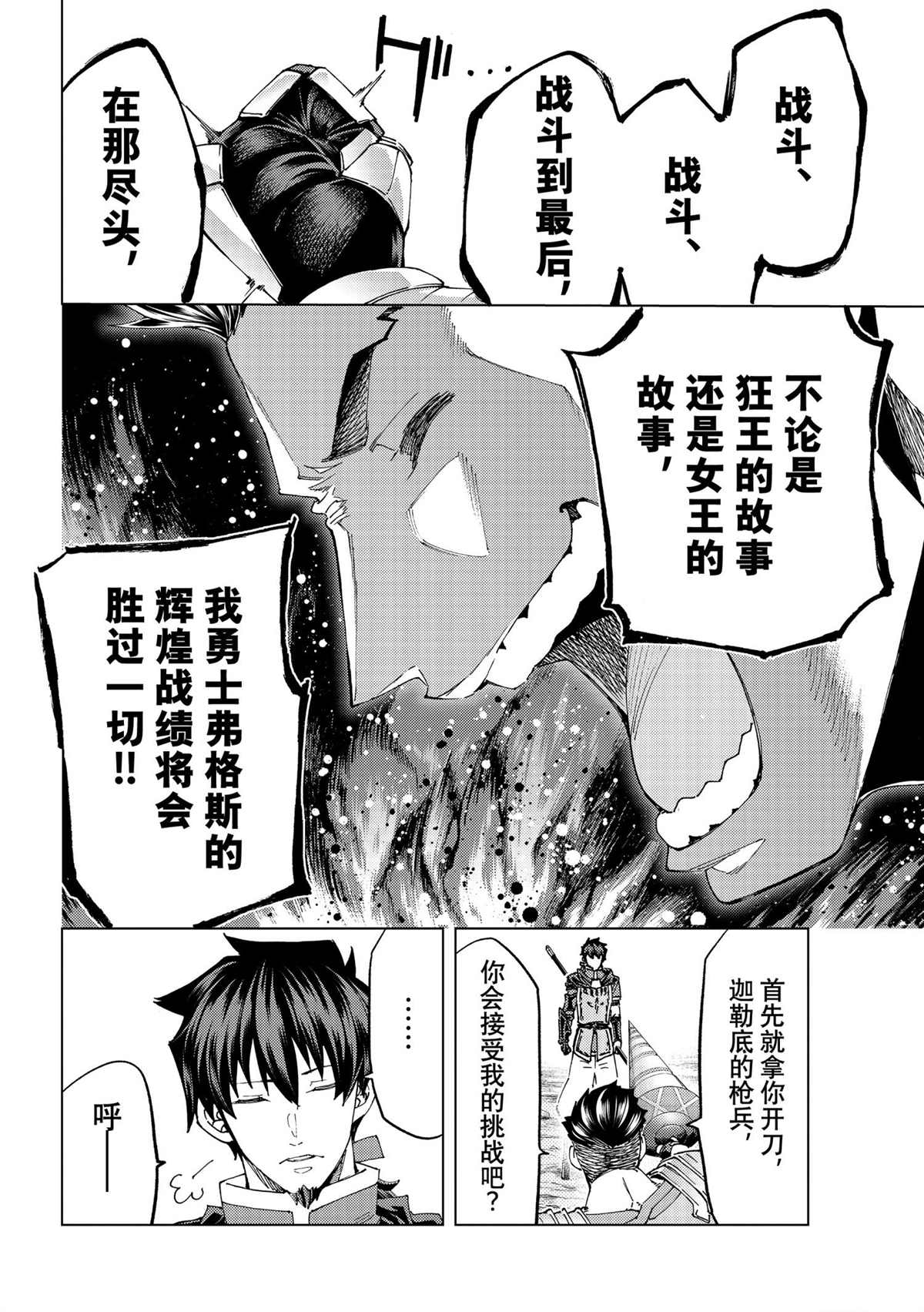 《Fate/Grand Order-turas réalta-》漫画最新章节第50话 试看版免费下拉式在线观看章节第【31】张图片