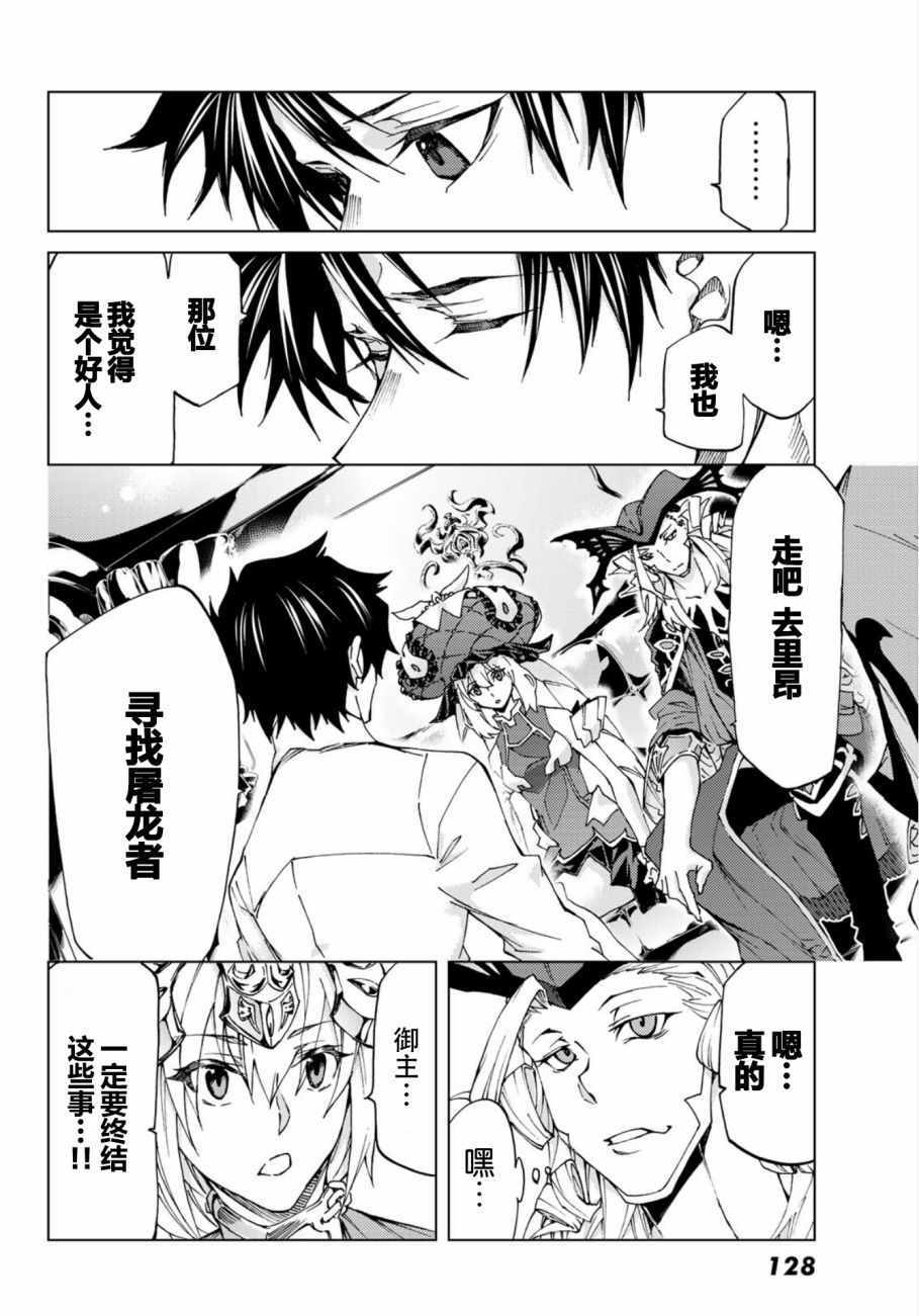 《Fate/Grand Order-turas réalta-》漫画最新章节第9话免费下拉式在线观看章节第【35】张图片