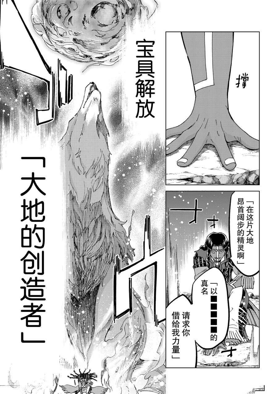 《Fate/Grand Order-turas réalta-》漫画最新章节第45话 试看版免费下拉式在线观看章节第【2】张图片