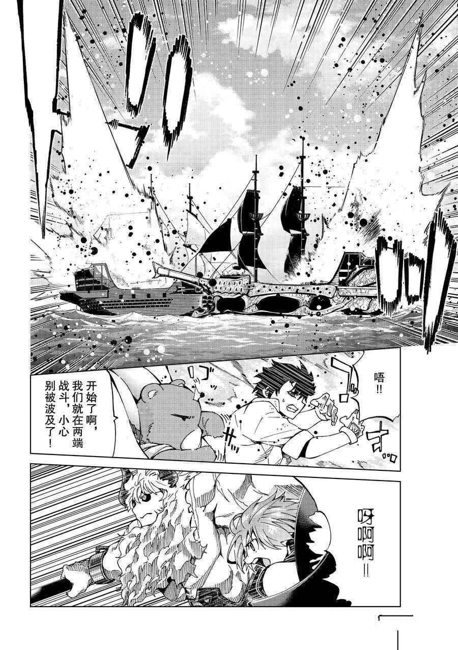 《Fate/Grand Order-turas réalta-》漫画最新章节第26话 试看版免费下拉式在线观看章节第【8】张图片