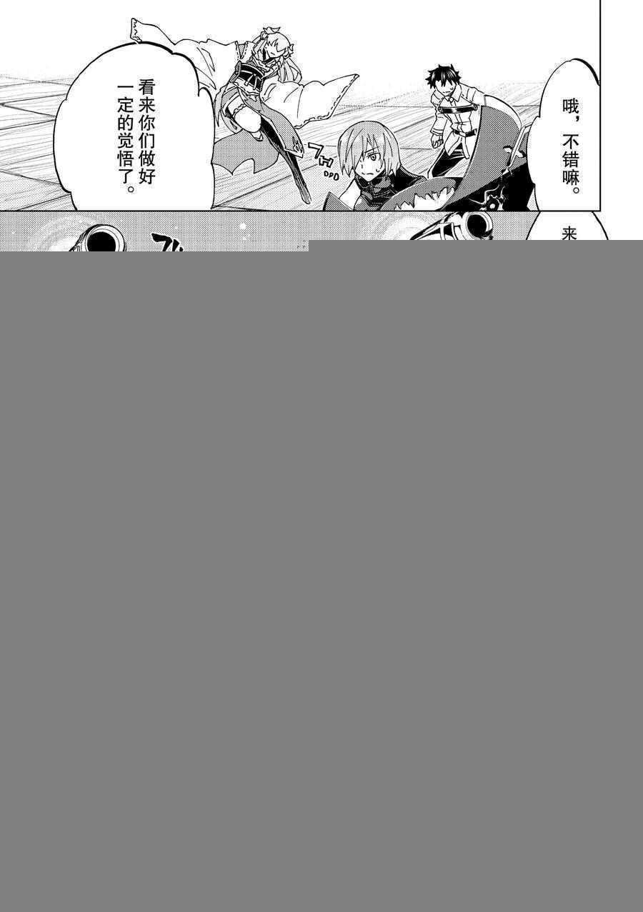 《Fate/Grand Order-turas réalta-》漫画最新章节第20话 试看版免费下拉式在线观看章节第【36】张图片