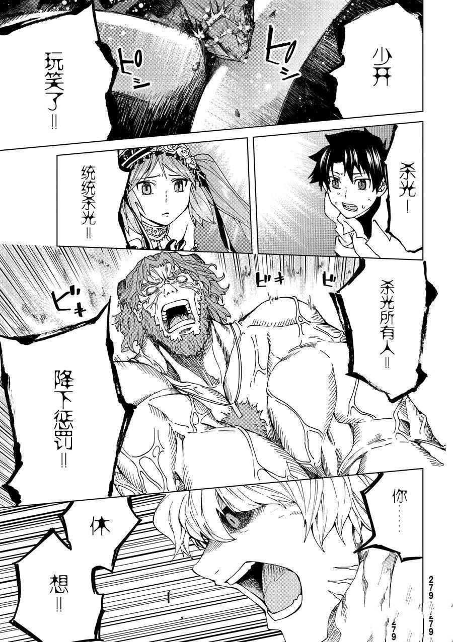 《Fate/Grand Order-turas réalta-》漫画最新章节第24话 试看版免费下拉式在线观看章节第【36】张图片