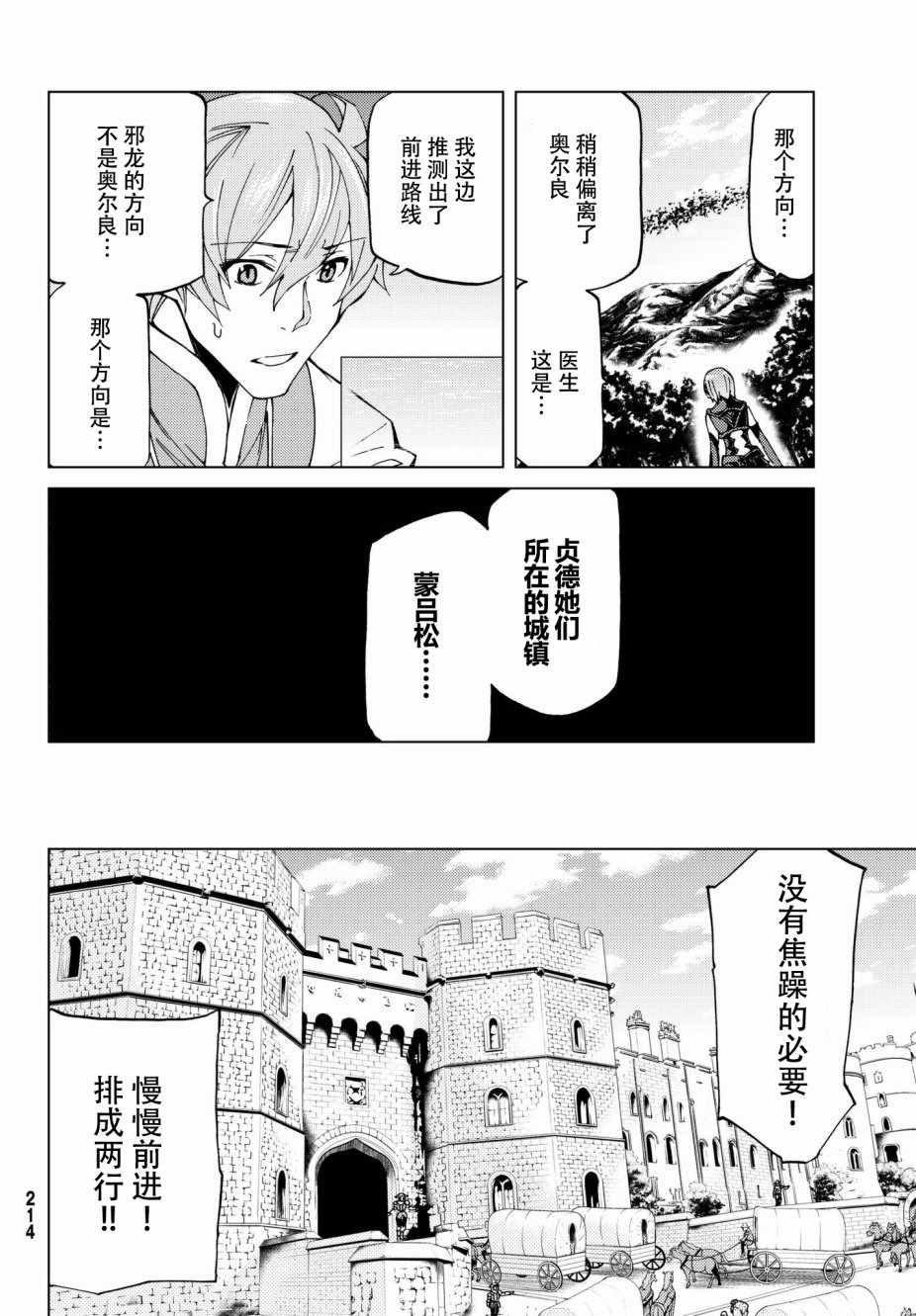 《Fate/Grand Order-turas réalta-》漫画最新章节第11话免费下拉式在线观看章节第【15】张图片
