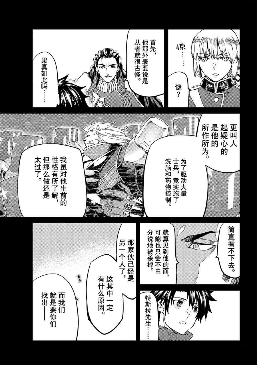 《Fate/Grand Order-turas réalta-》漫画最新章节第46话 试看版免费下拉式在线观看章节第【15】张图片