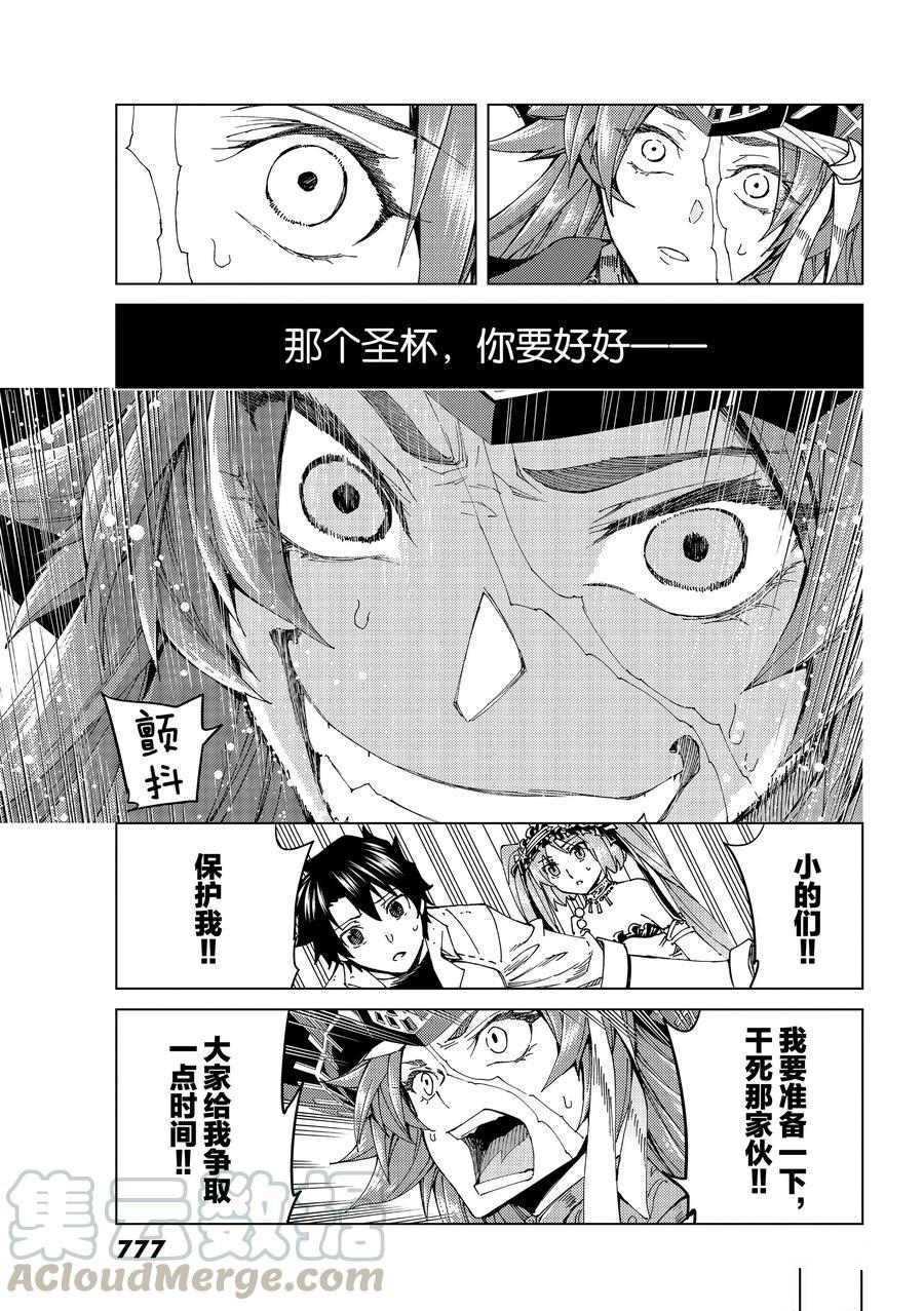 《Fate/Grand Order-turas réalta-》漫画最新章节第33话 试看版免费下拉式在线观看章节第【19】张图片