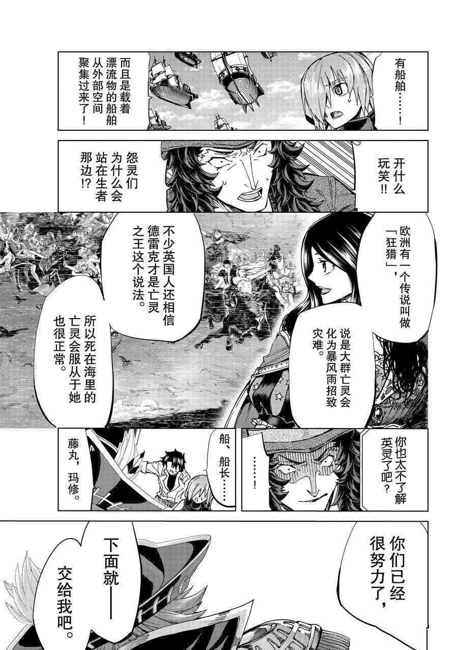 《Fate/Grand Order-turas réalta-》漫画最新章节第34话 试看版免费下拉式在线观看章节第【3】张图片