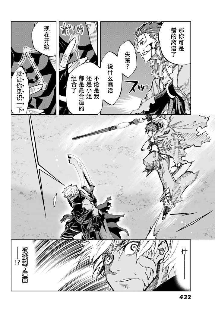 《Fate/Grand Order-turas réalta-》漫画最新章节第3话免费下拉式在线观看章节第【26】张图片