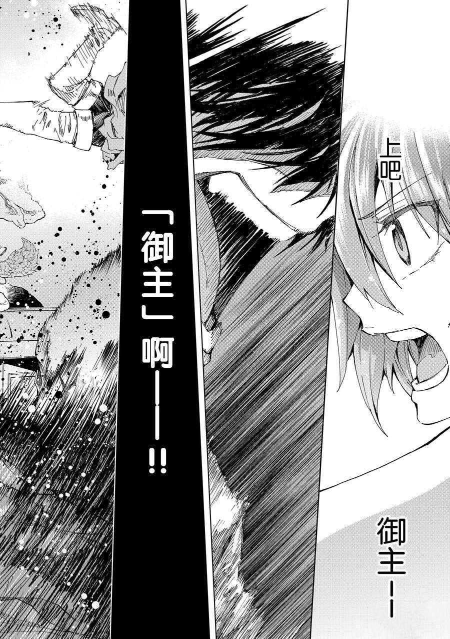 《Fate/Grand Order-turas réalta-》漫画最新章节第31话 试看版免费下拉式在线观看章节第【16】张图片