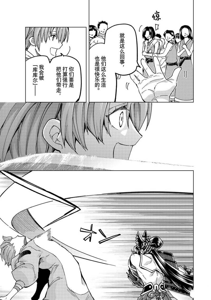 《Fate/Grand Order-turas réalta-》漫画最新章节第65话 试看版免费下拉式在线观看章节第【20】张图片