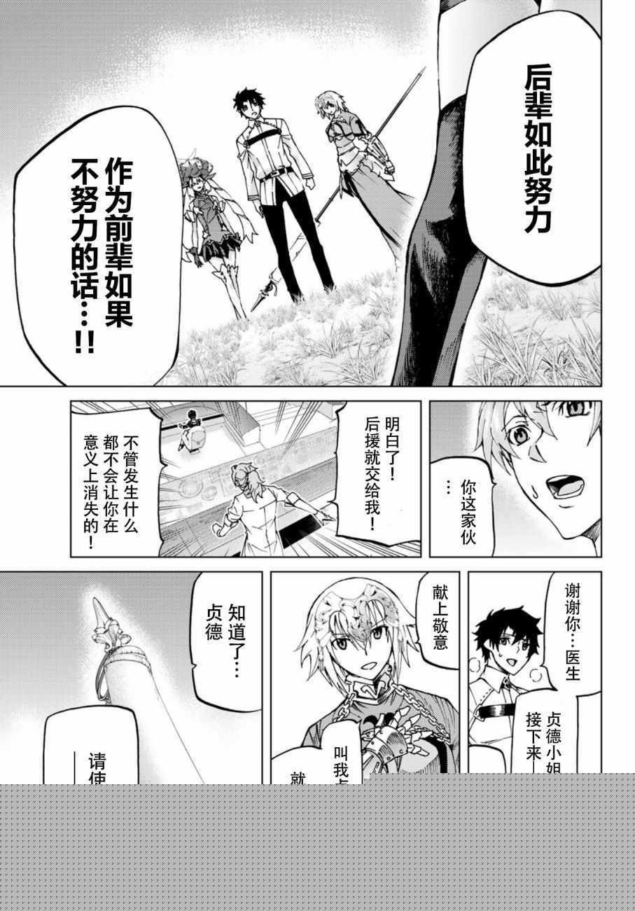 《Fate/Grand Order-turas réalta-》漫画最新章节第9话免费下拉式在线观看章节第【17】张图片
