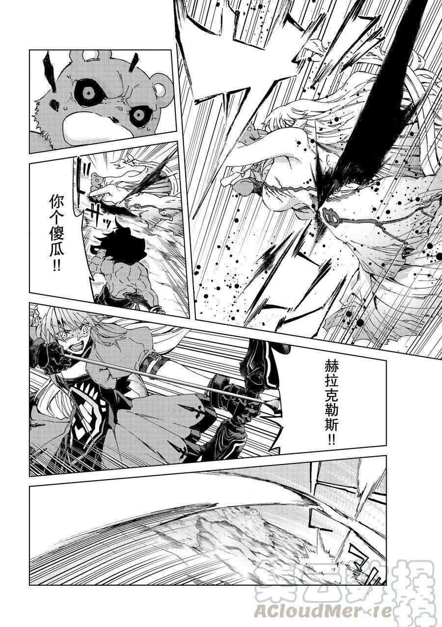 《Fate/Grand Order-turas réalta-》漫画最新章节第30话 试看版免费下拉式在线观看章节第【16】张图片