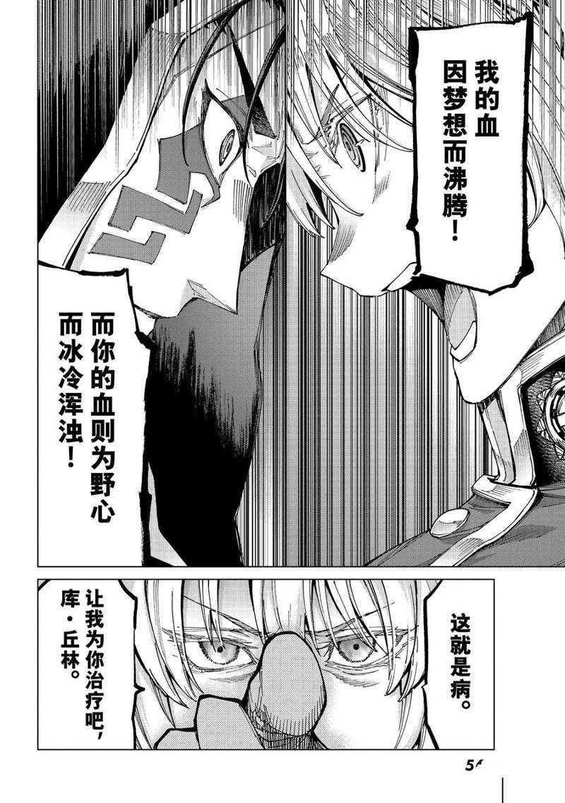《Fate/Grand Order-turas réalta-》漫画最新章节第58话 试看版免费下拉式在线观看章节第【10】张图片