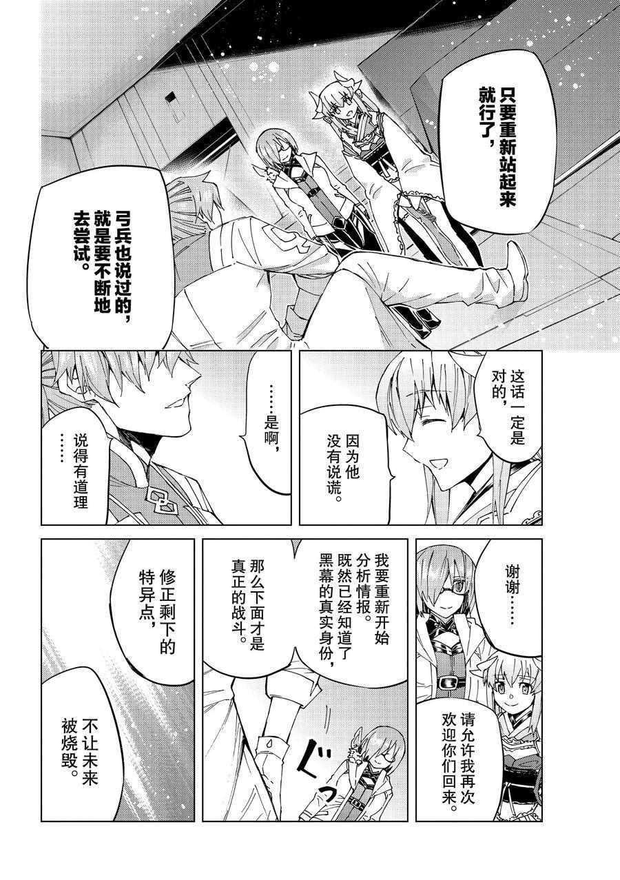 《Fate/Grand Order-turas réalta-》漫画最新章节第35话 试看版免费下拉式在线观看章节第【34】张图片