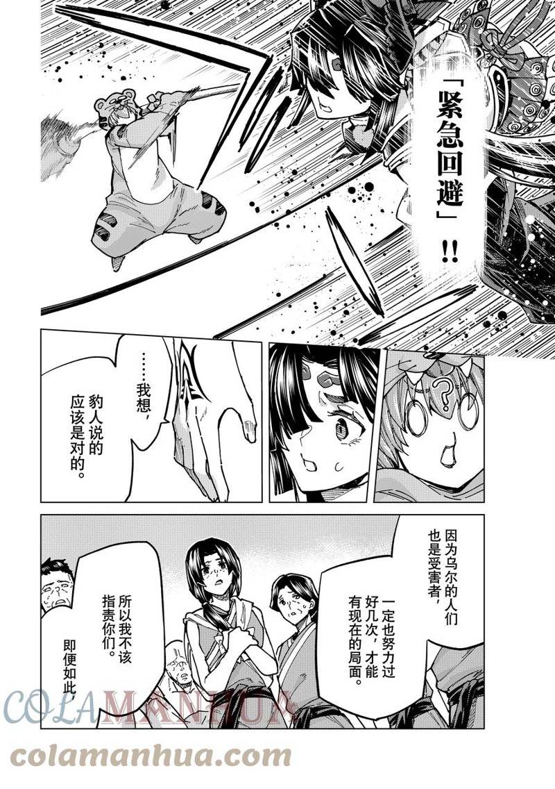 《Fate/Grand Order-turas réalta-》漫画最新章节第65话 试看版免费下拉式在线观看章节第【25】张图片