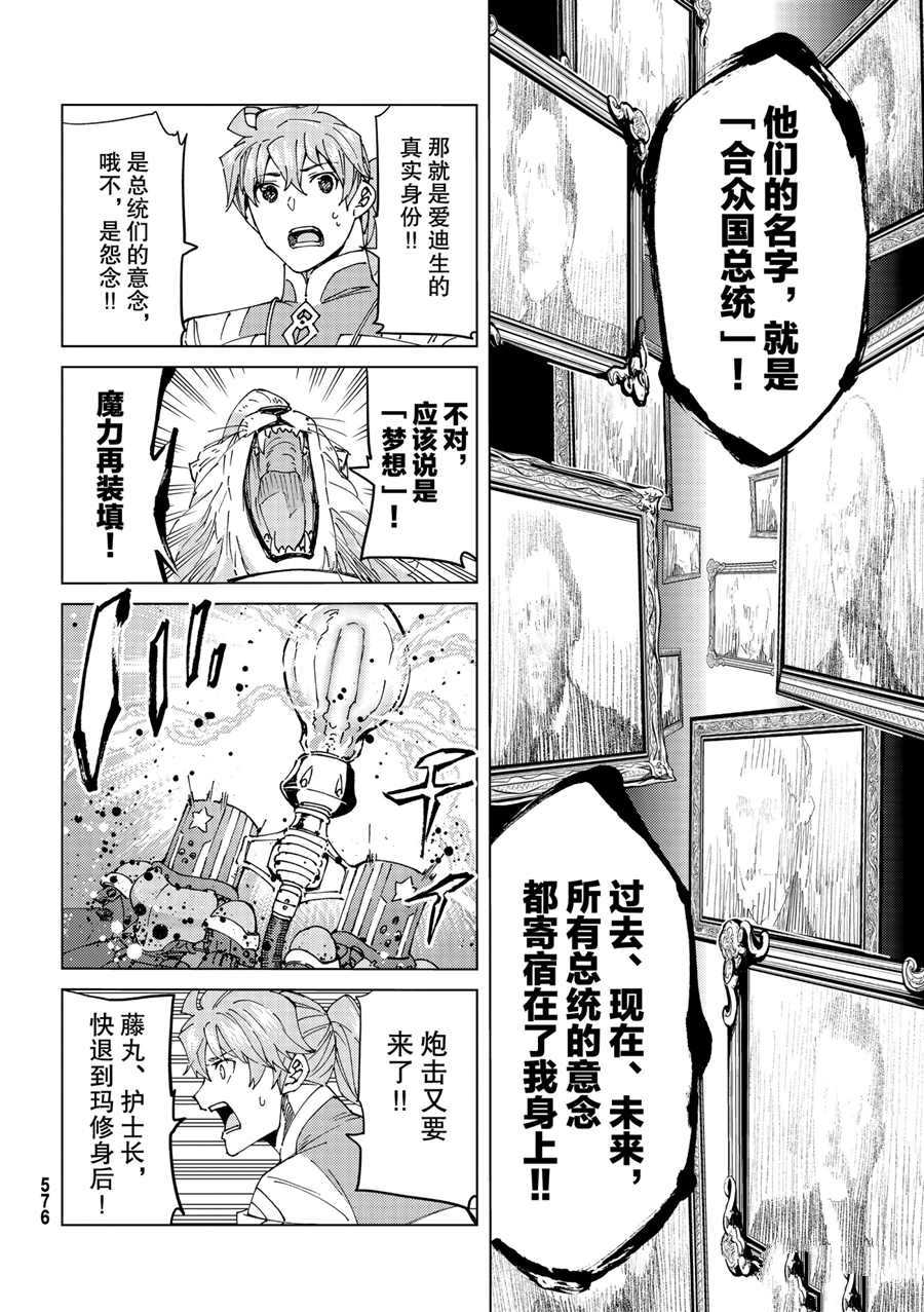 《Fate/Grand Order-turas réalta-》漫画最新章节第47话 试看版免费下拉式在线观看章节第【18】张图片